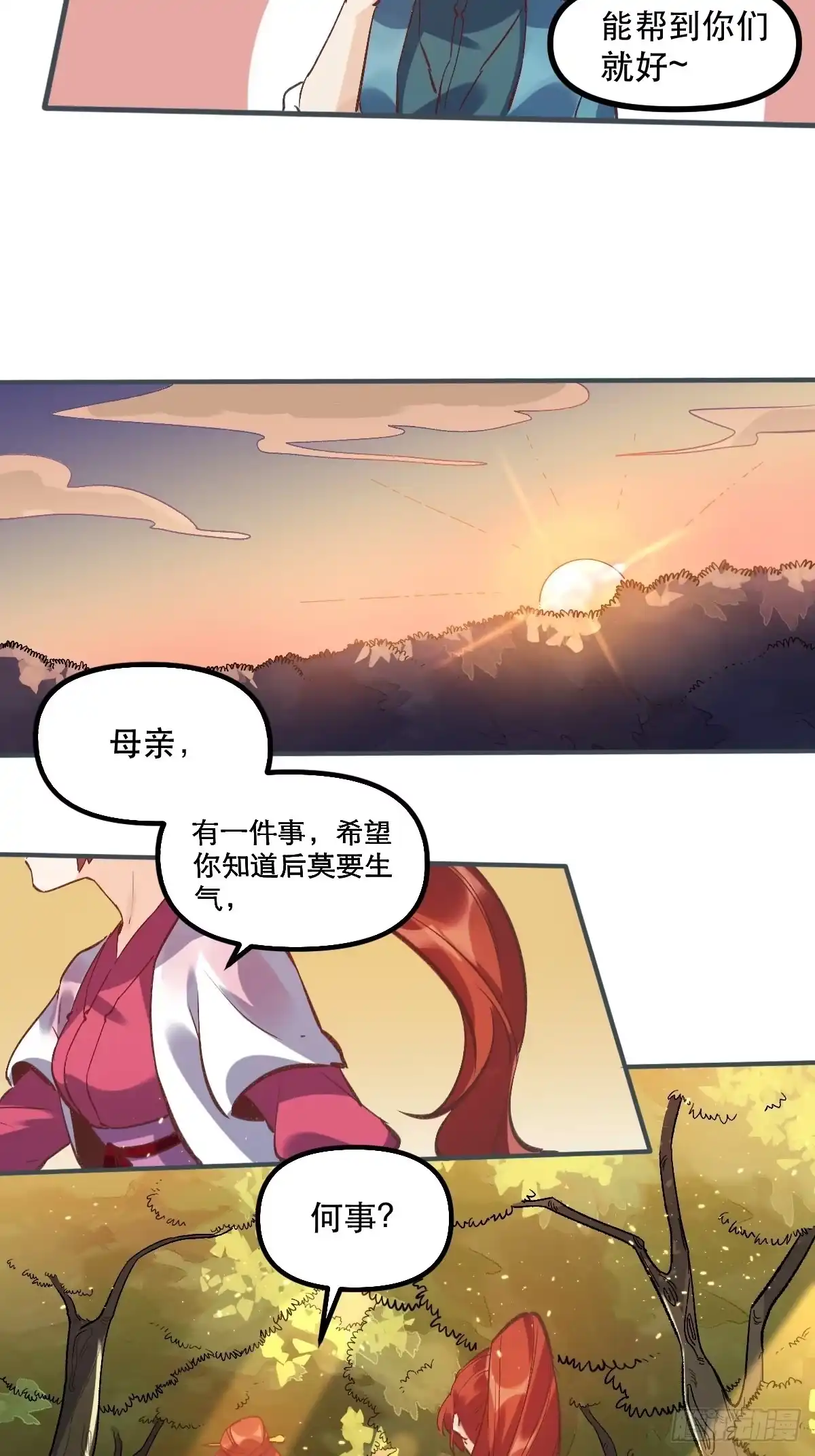 原来我是修仙大佬（念凡尘） 第六话 第29页