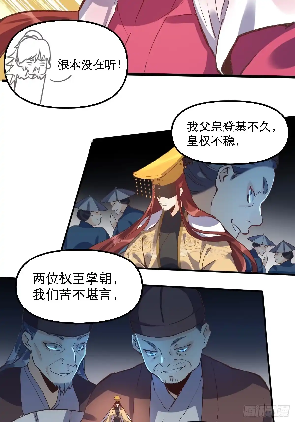 原来我是修仙大佬（念凡尘） 第六话 第4页