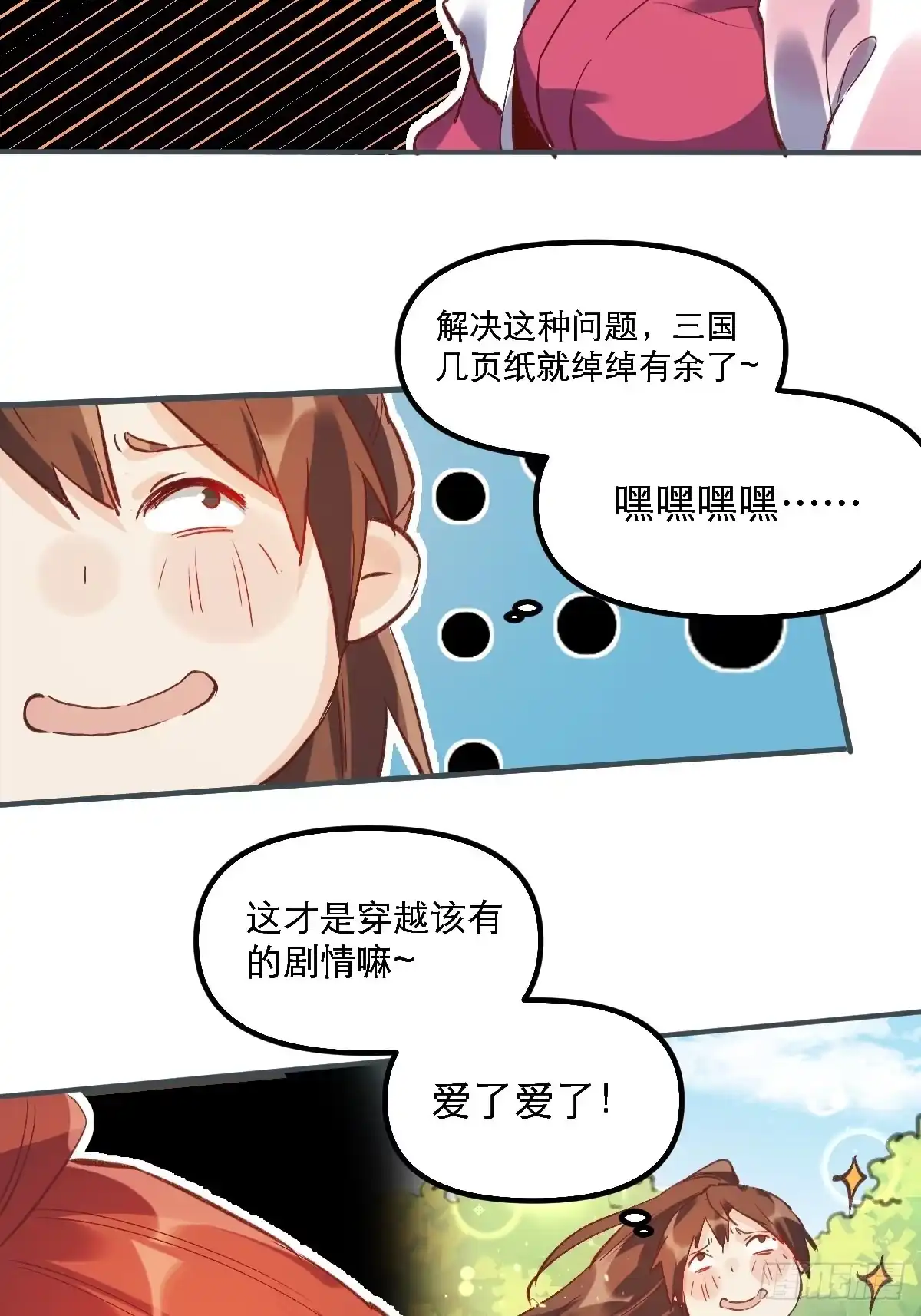 原来我是修仙大佬（念凡尘） 第六话 第24页