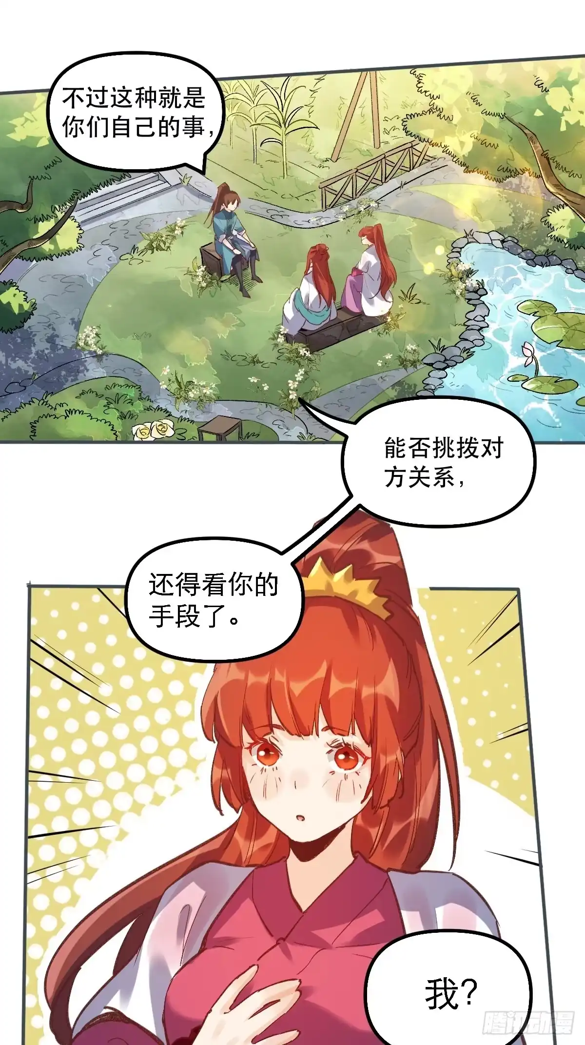 原来我是修仙大佬（念凡尘） 第六话 第27页