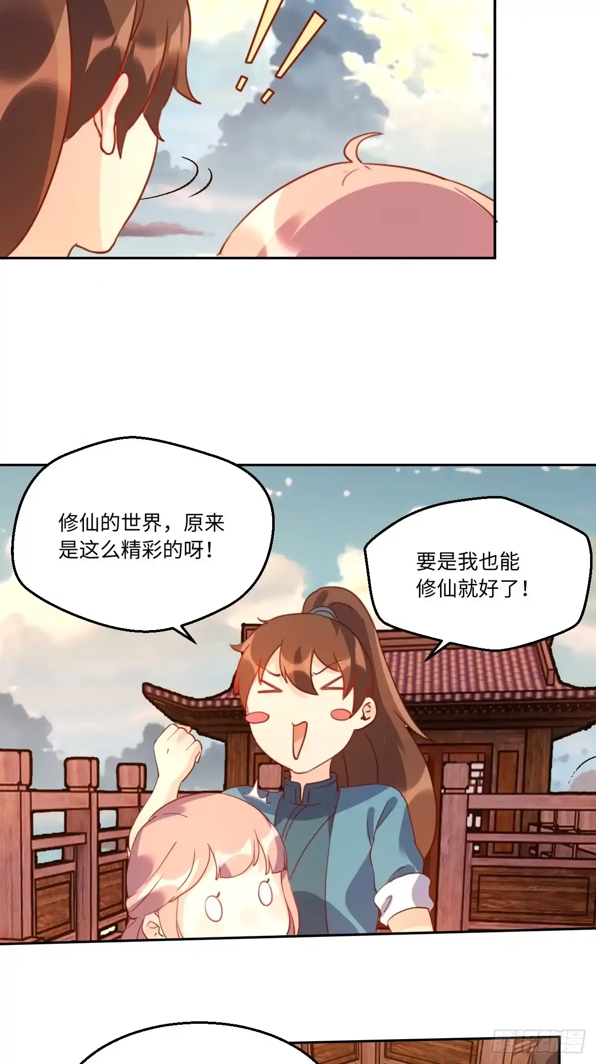 原来我是修仙大佬（念凡尘） 六十九话 第8页