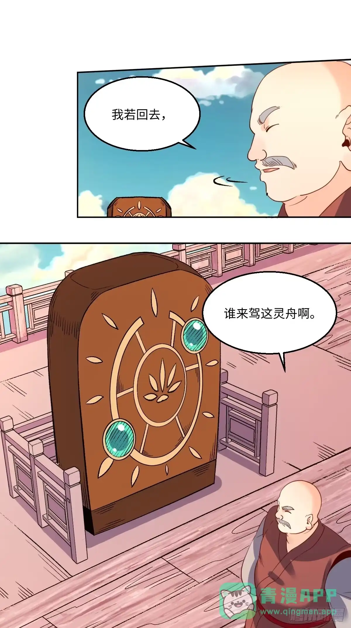 原来我是修仙大佬（念凡尘） 六十九话 第11页
