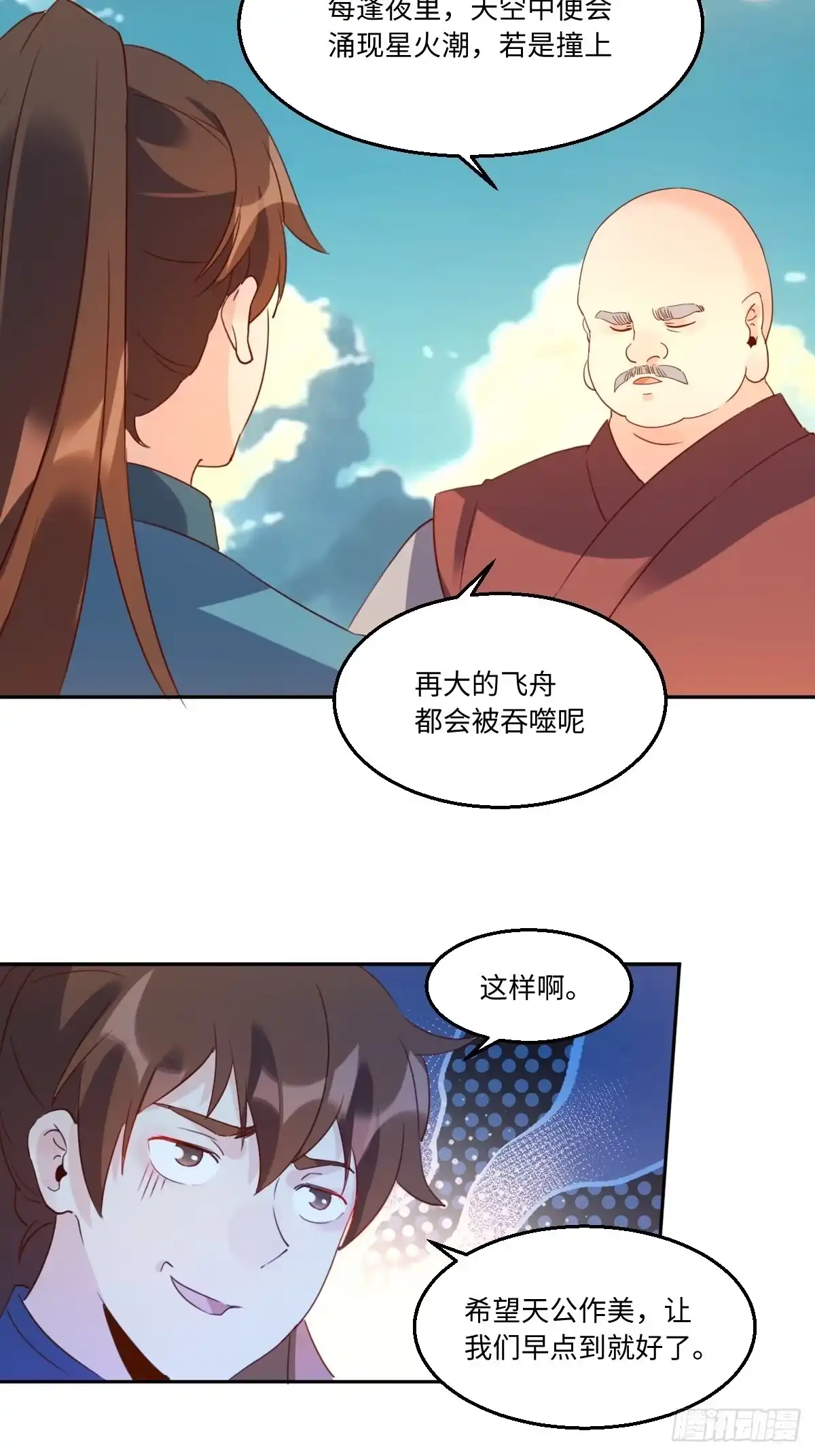 原来我是修仙大佬（念凡尘） 六十九话 第14页