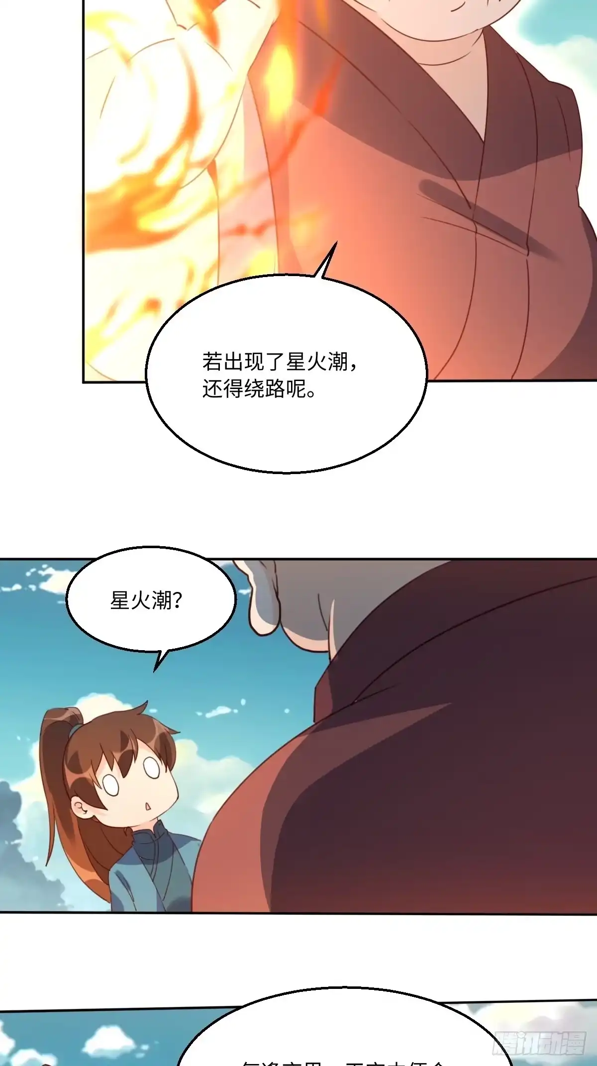 原来我是修仙大佬（念凡尘） 六十九话 第13页