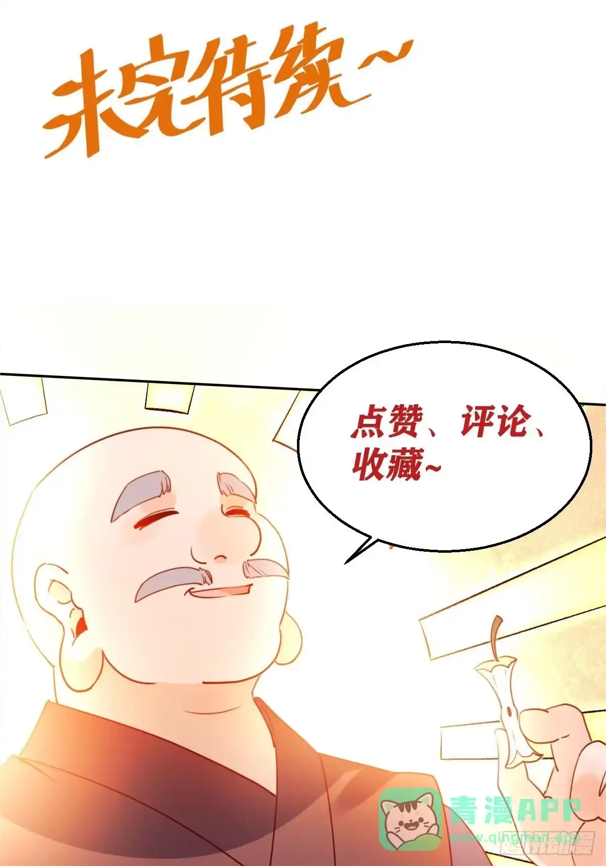原来我是修仙大佬（念凡尘） 六十九话 第46页