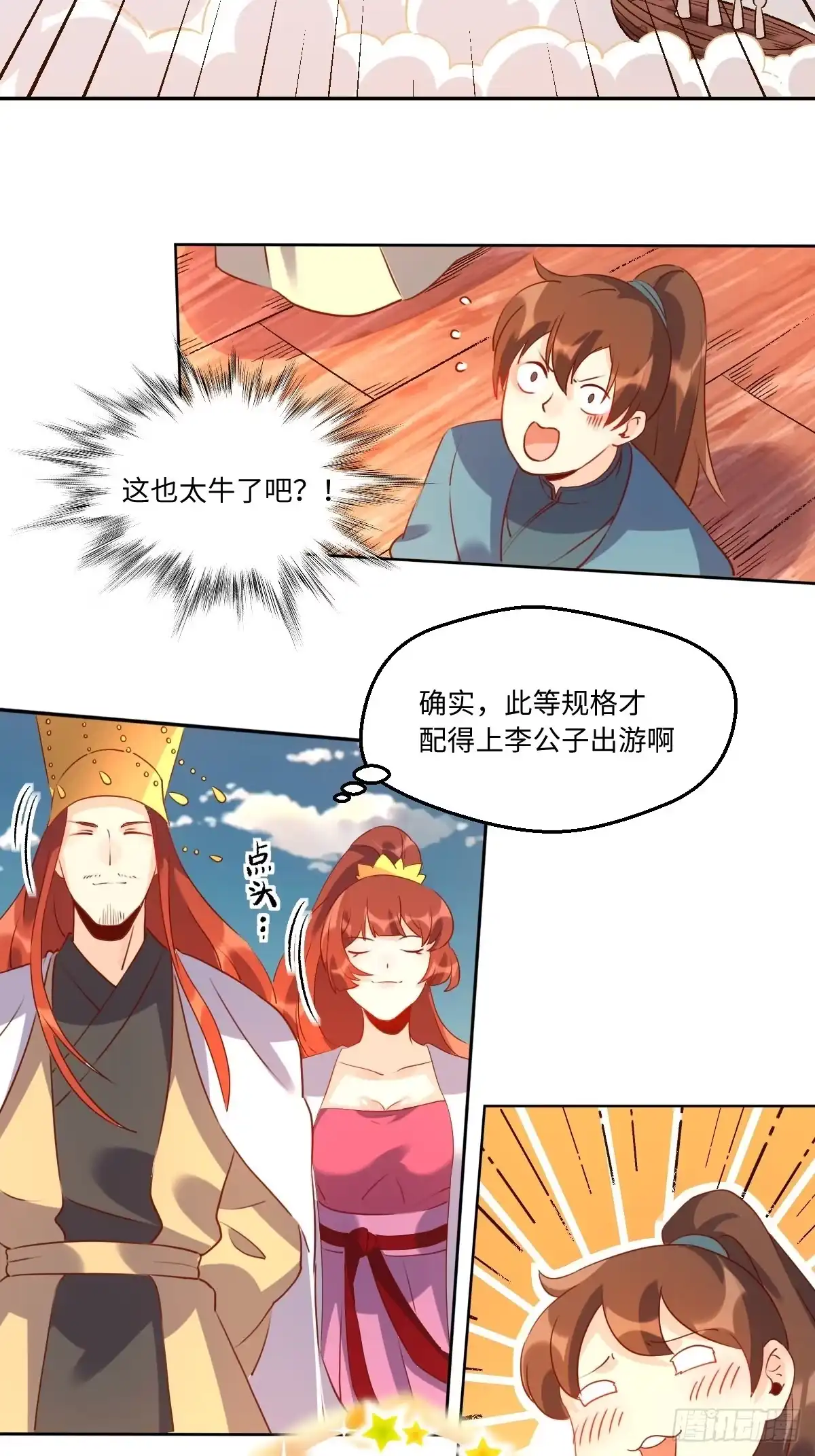 原来我是修仙大佬（念凡尘） 六十九话 第3页