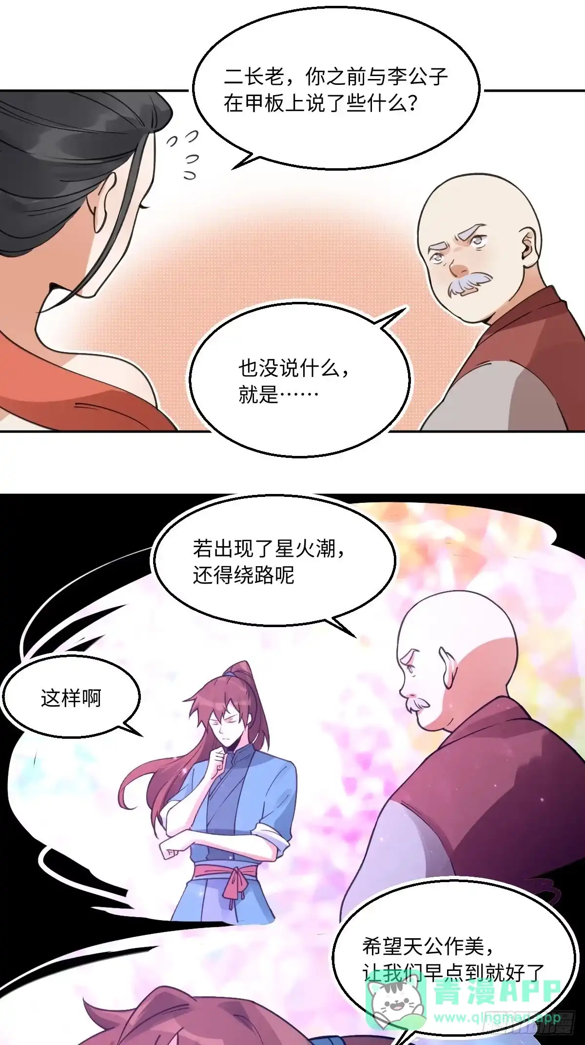原来我是修仙大佬（念凡尘） 第七十话 第11页