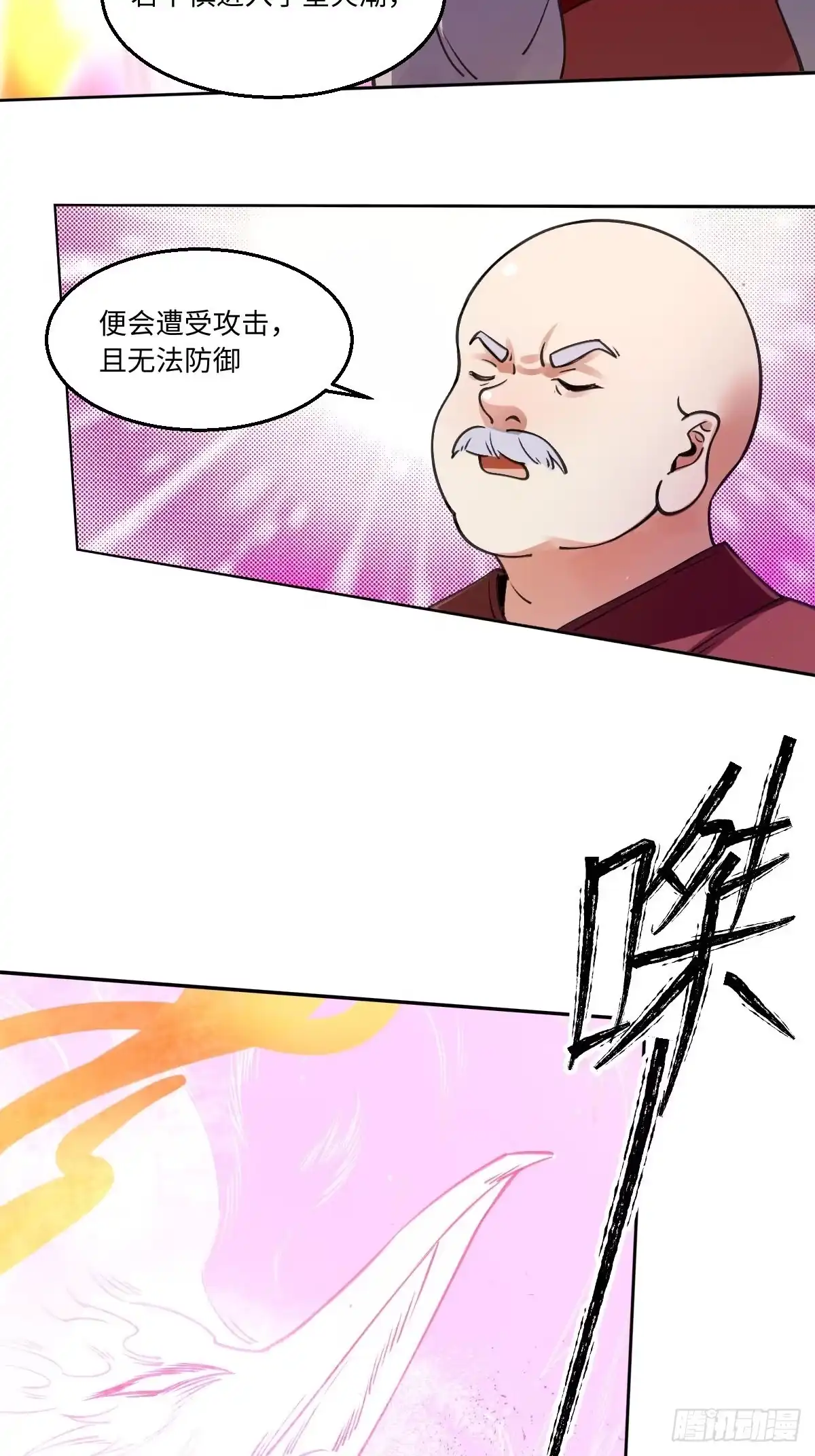 原来我是修仙大佬（念凡尘） 第七十话 第3页