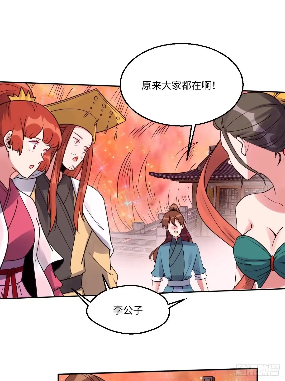 原来我是修仙大佬（念凡尘） 第七十话 第29页