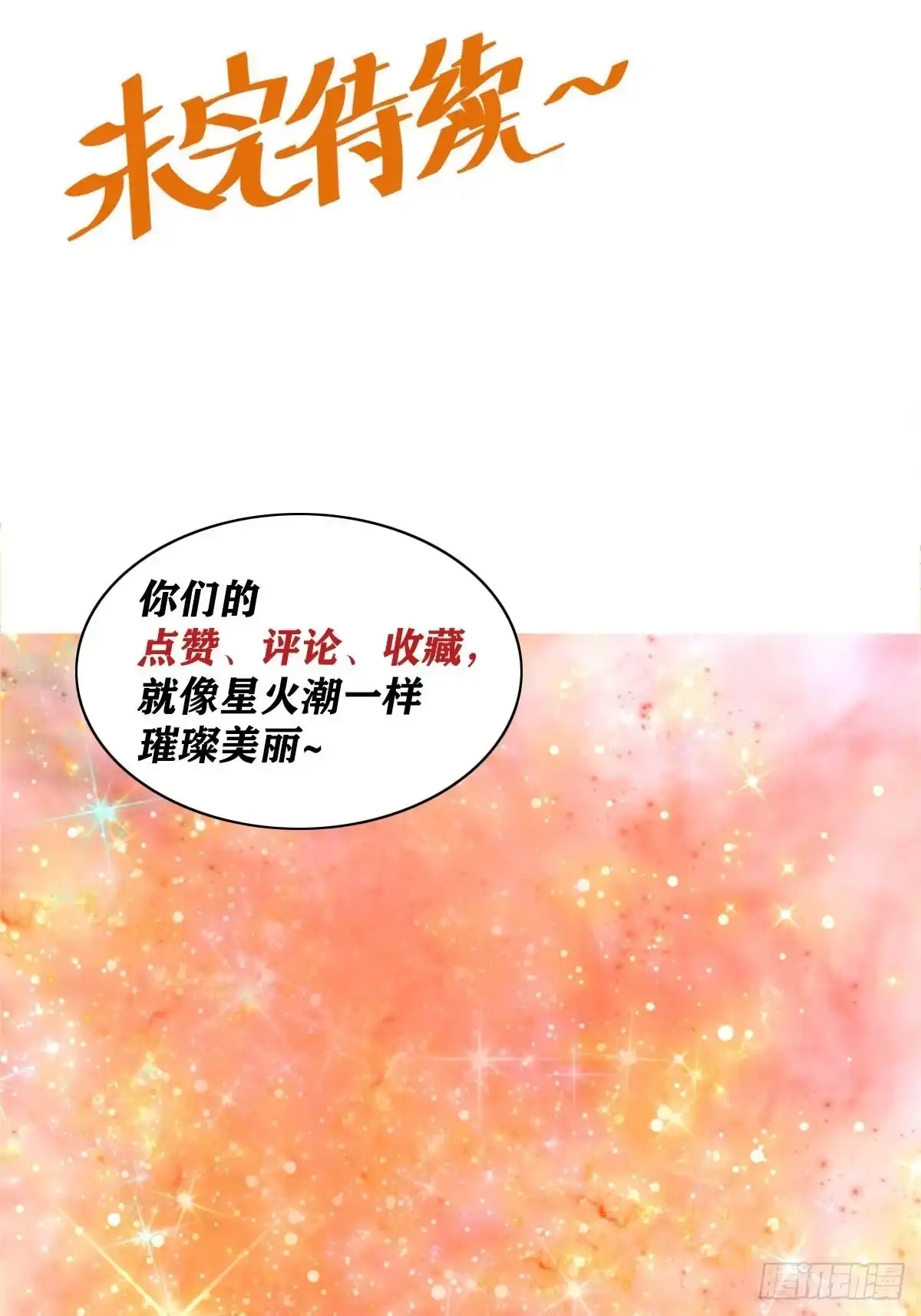 原来我是修仙大佬（念凡尘） 第七十话 第39页