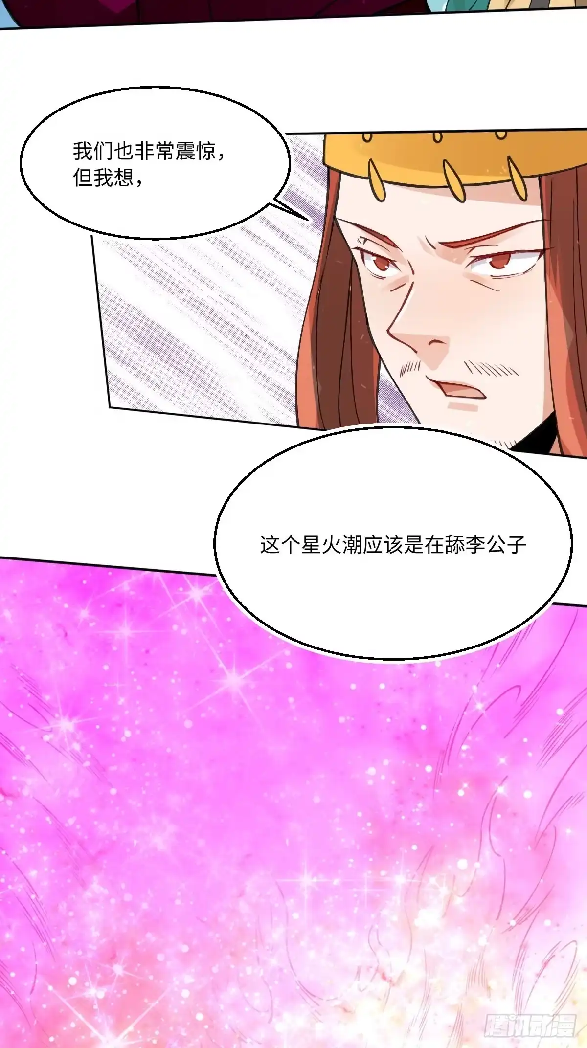 原来我是修仙大佬（念凡尘） 第七十话 第15页