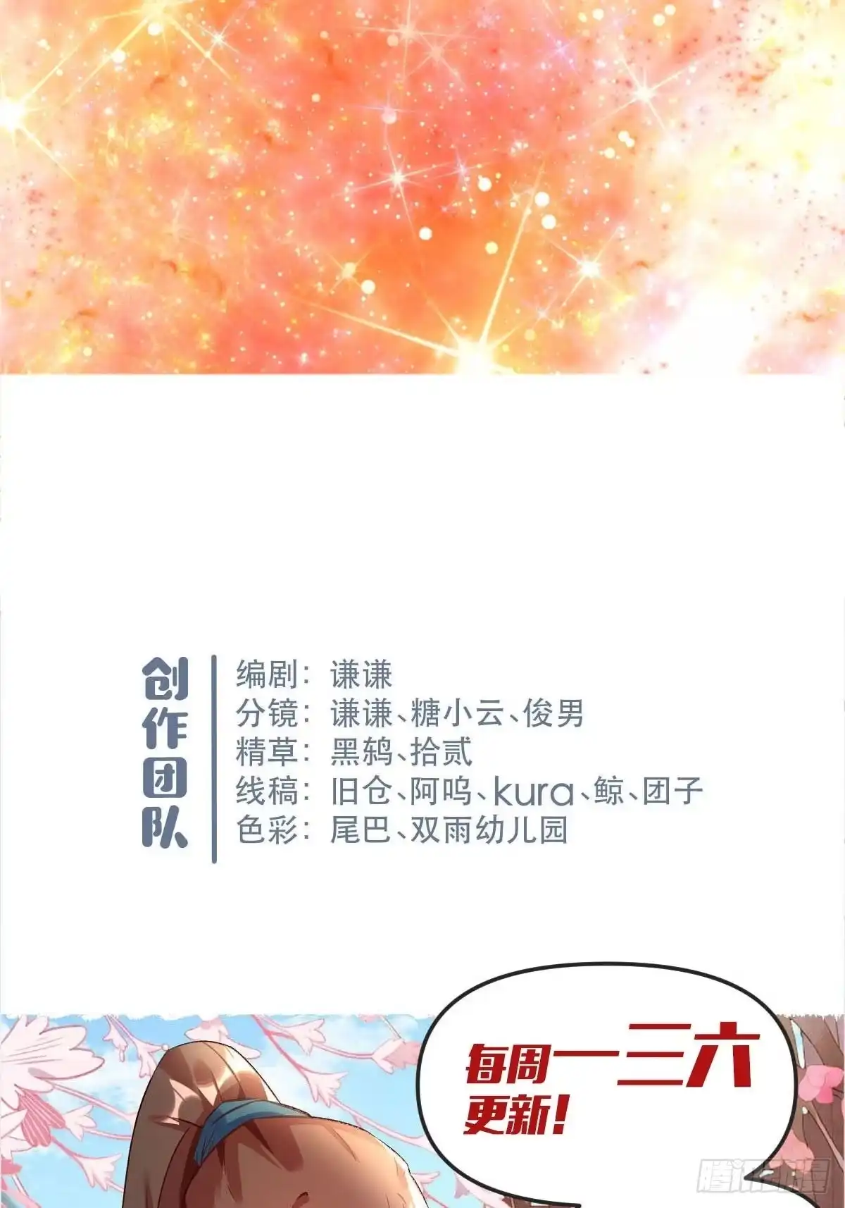 原来我是修仙大佬（念凡尘） 第七十话 第40页