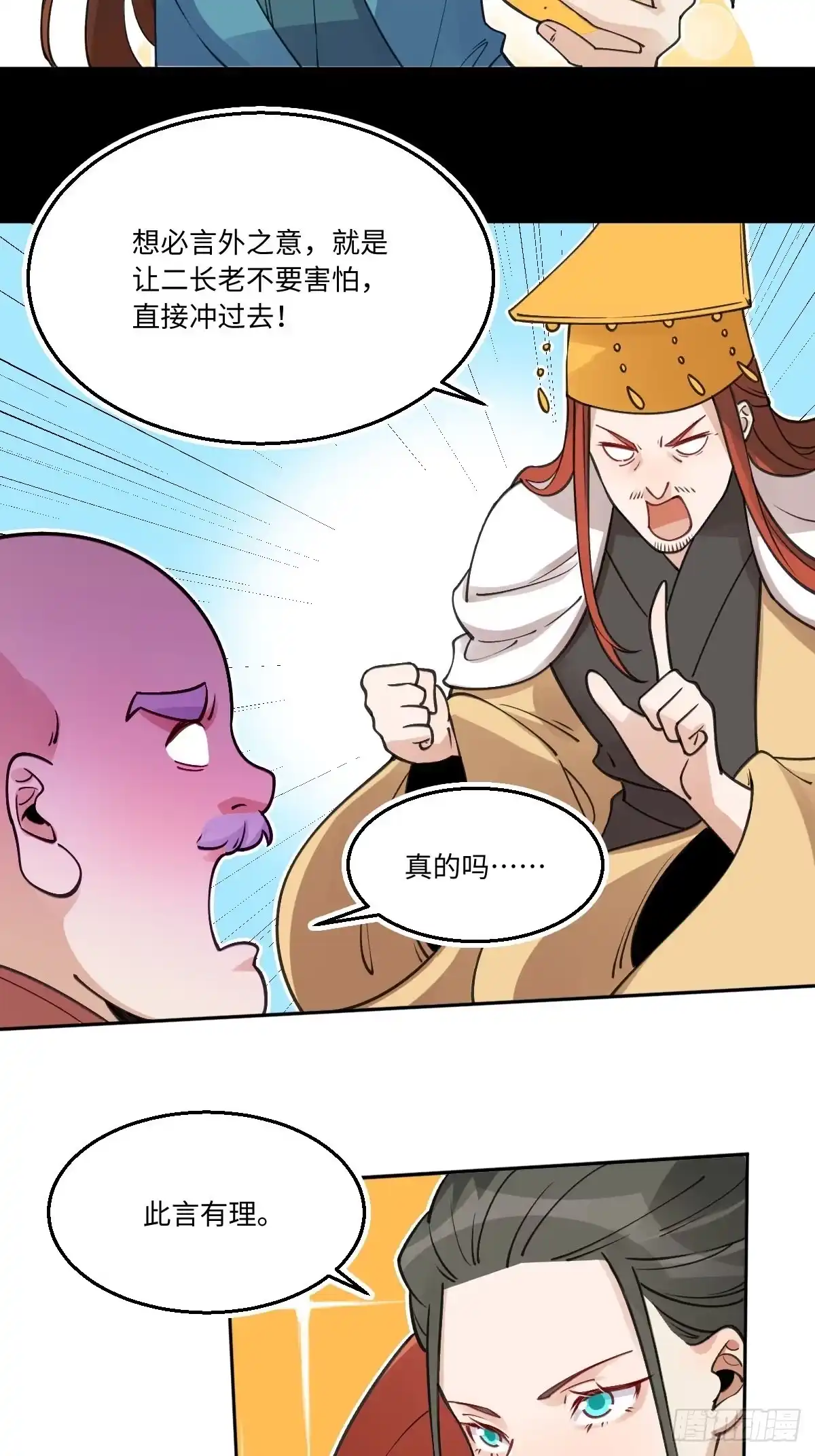 原来我是修仙大佬（念凡尘） 第七十话 第18页