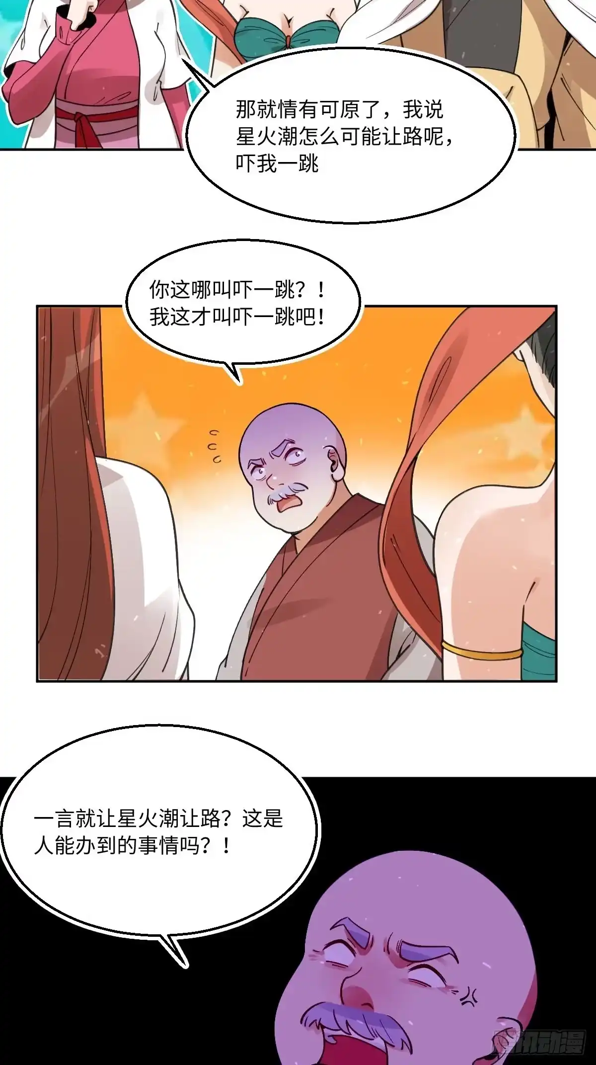 原来我是修仙大佬（念凡尘） 第七十话 第13页