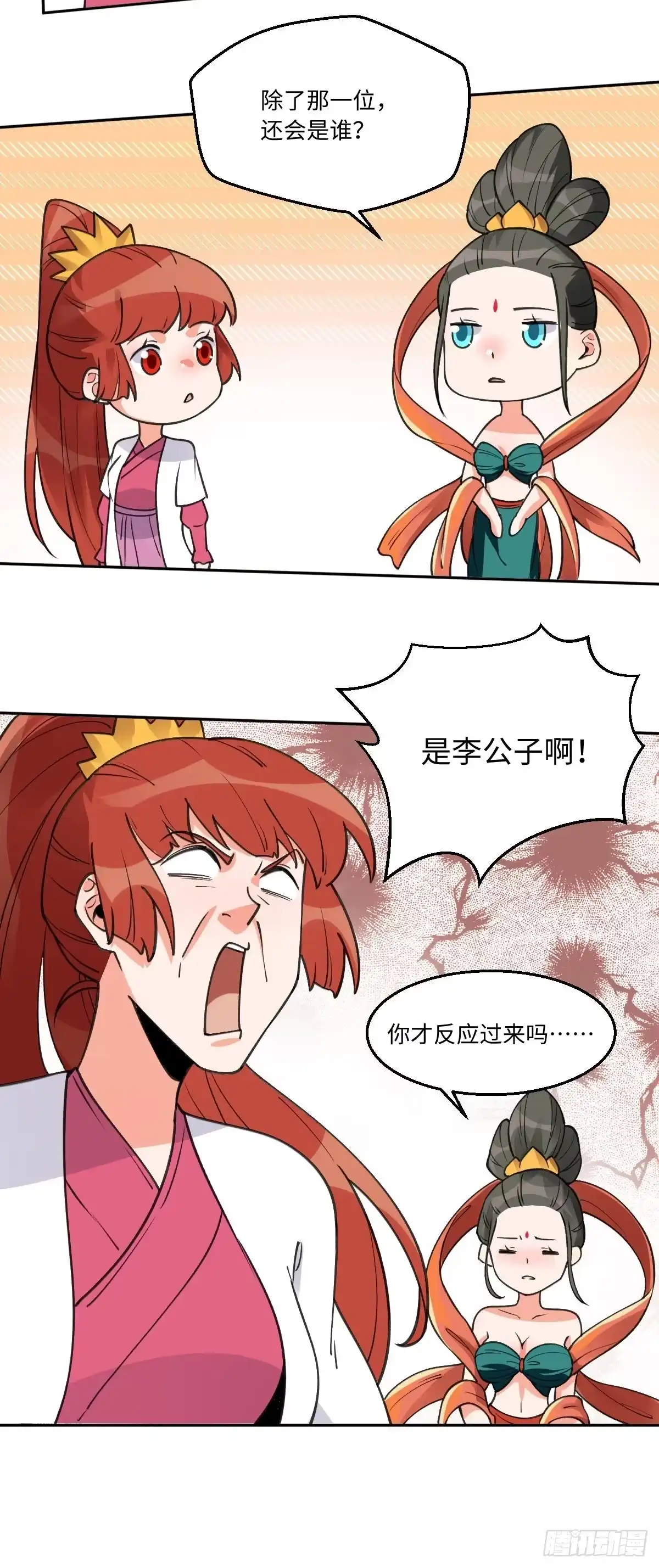 原来我是修仙大佬（念凡尘） 第七十话 第10页