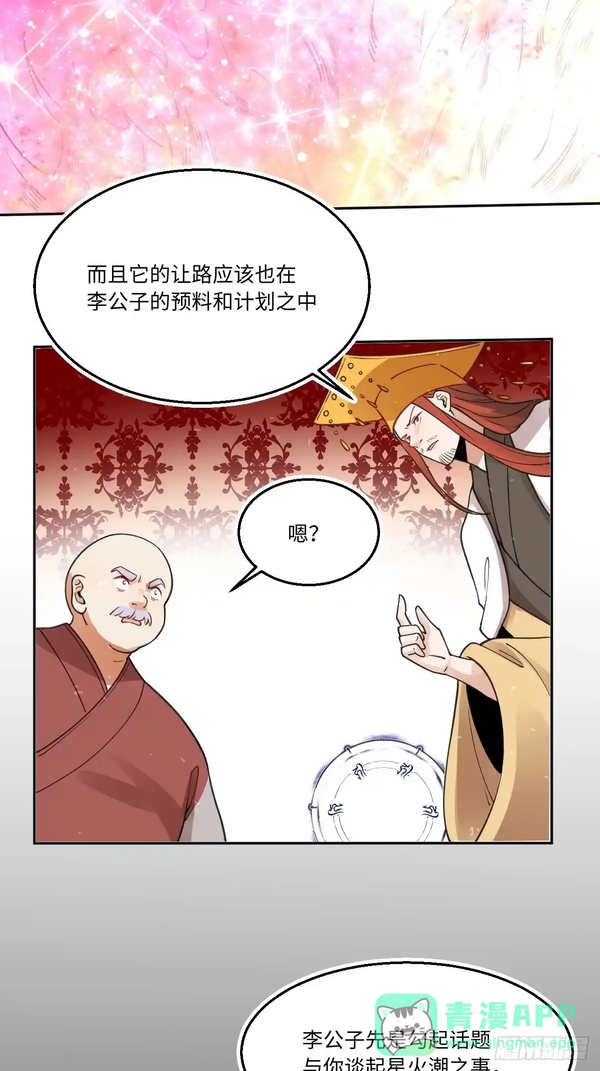 原来我是修仙大佬（念凡尘） 第七十话 第16页