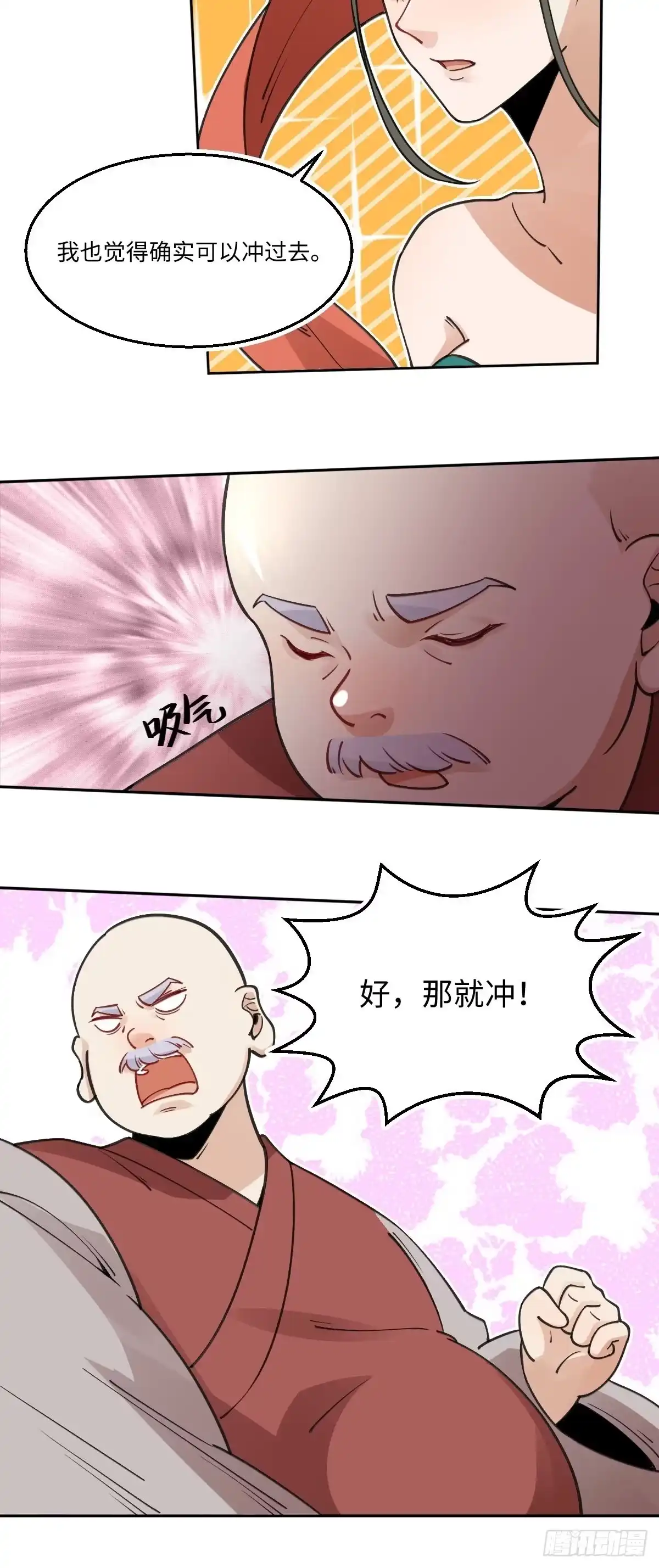 原来我是修仙大佬（念凡尘） 第七十话 第19页