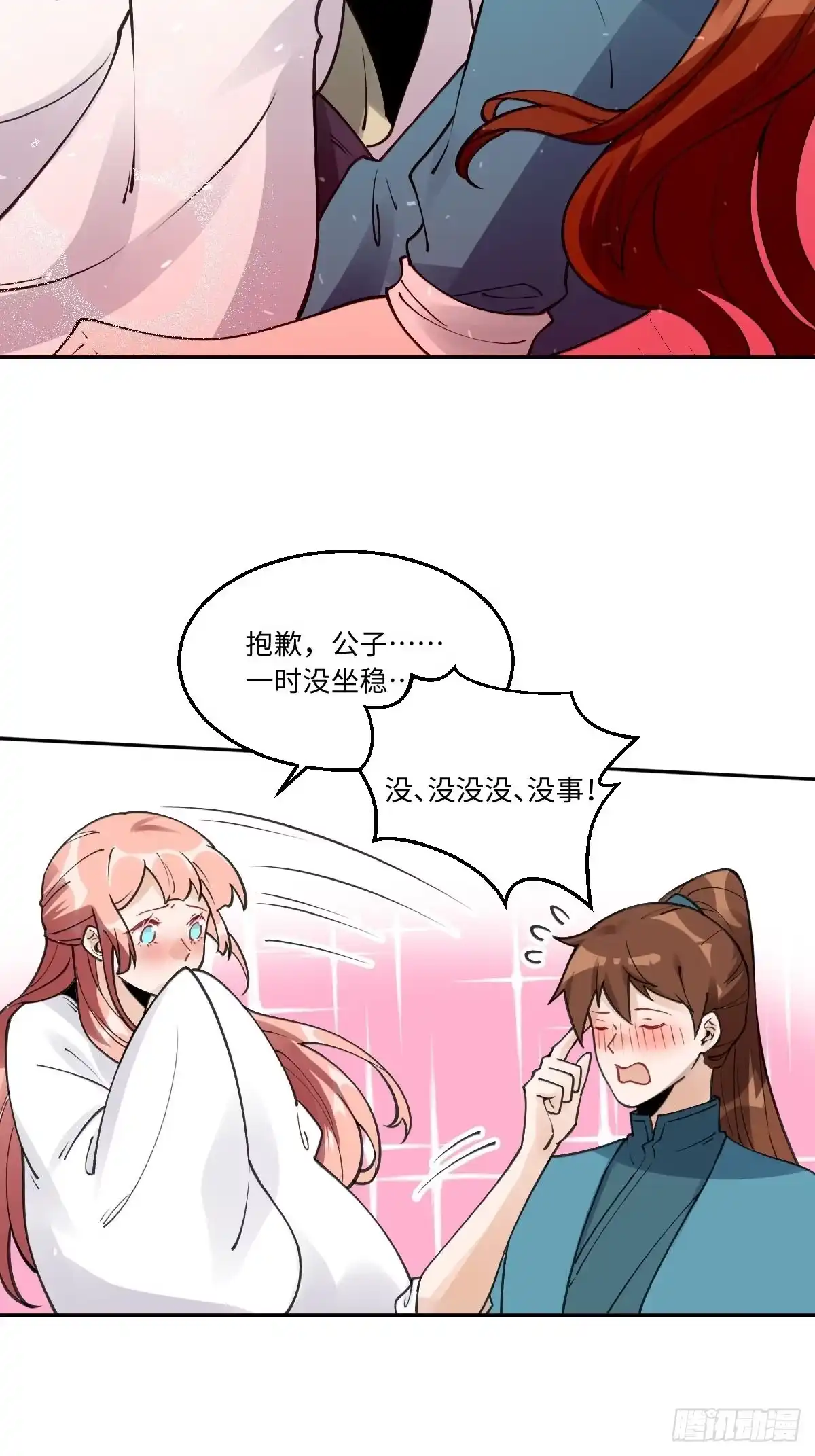 原来我是修仙大佬（念凡尘） 第七十话 第23页