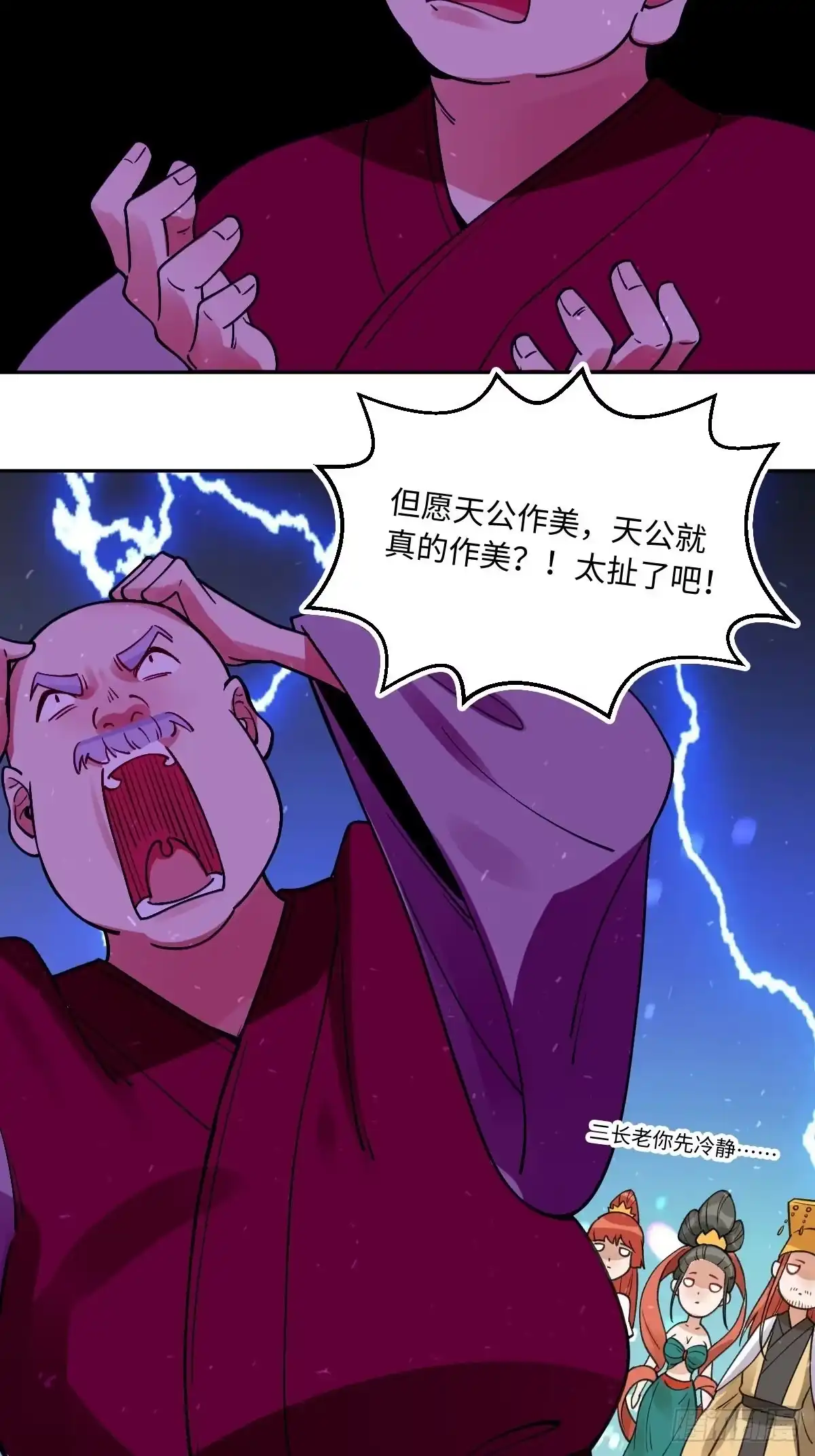 原来我是修仙大佬（念凡尘） 第七十话 第14页