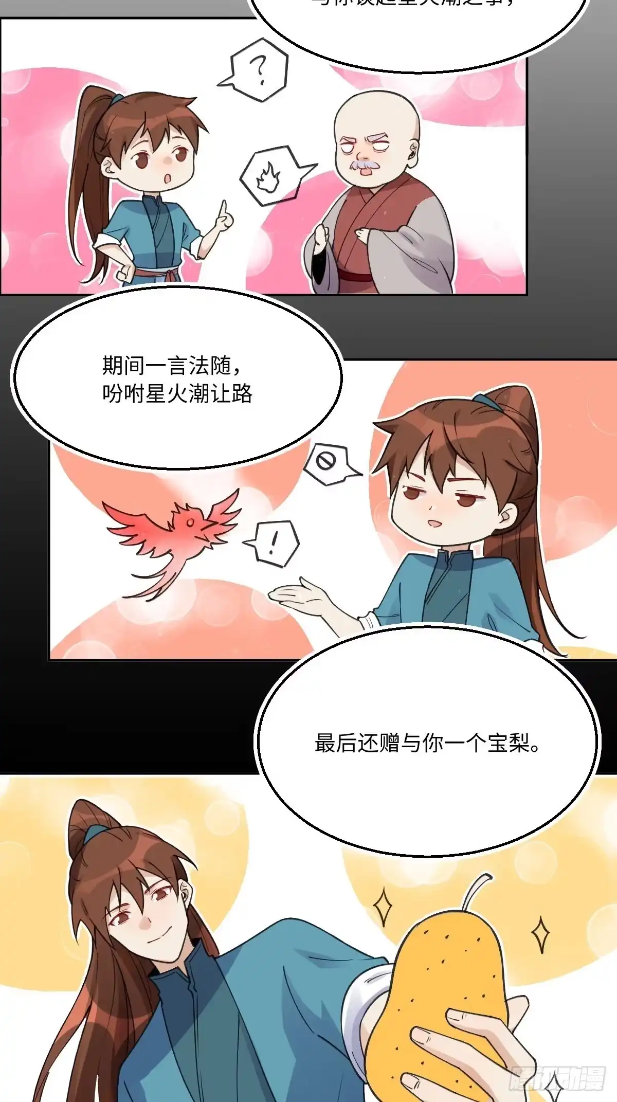 原来我是修仙大佬（念凡尘） 第七十话 第17页