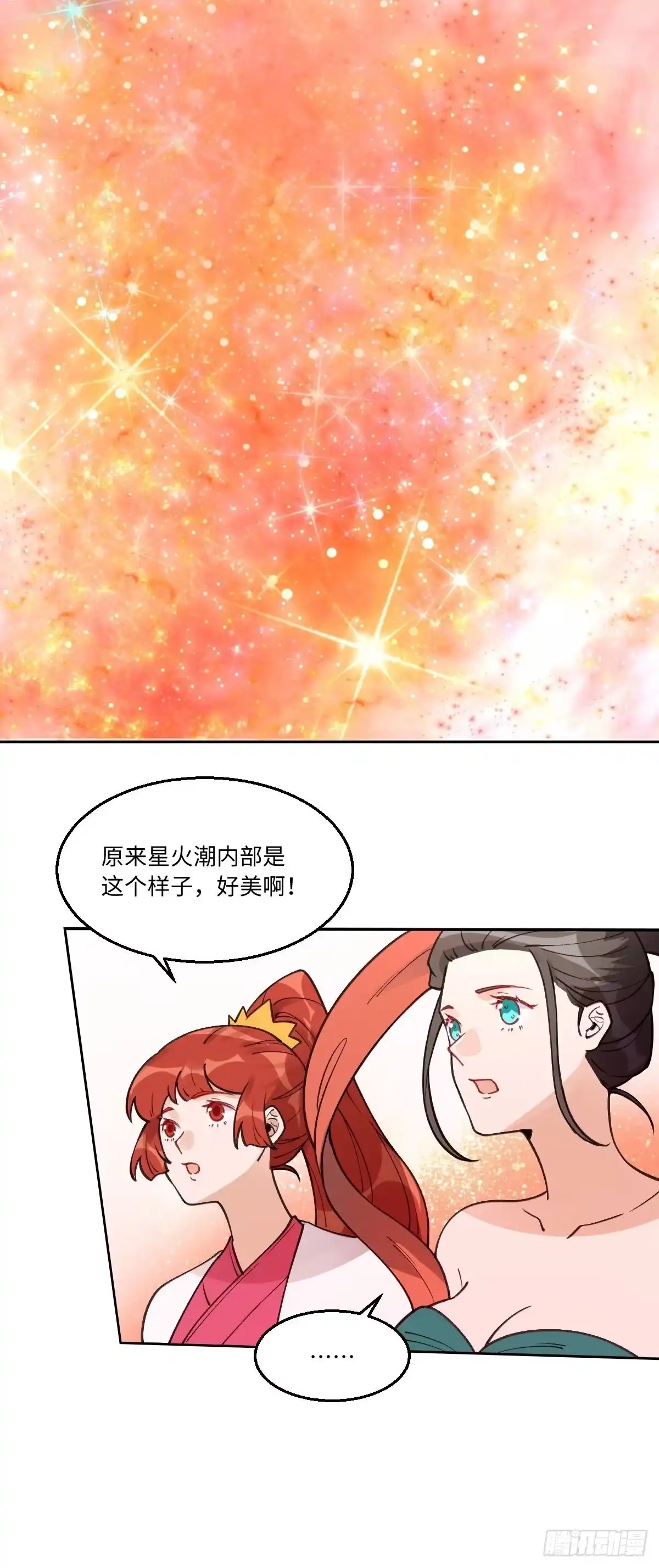 原来我是修仙大佬（念凡尘） 第七十话 第28页