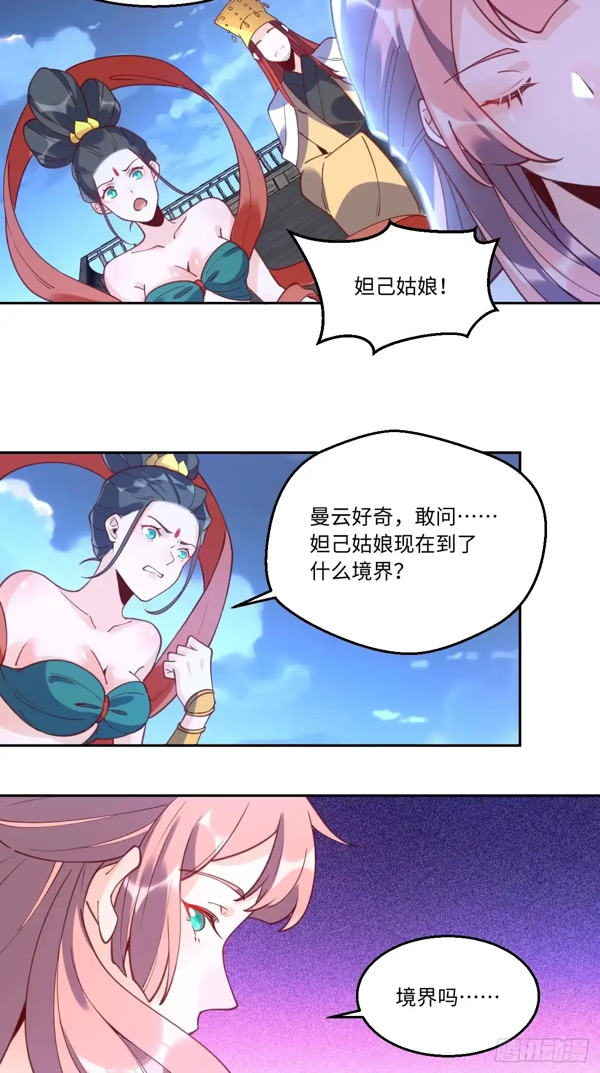 原来我是修仙大佬（念凡尘） 七十一话 第22页
