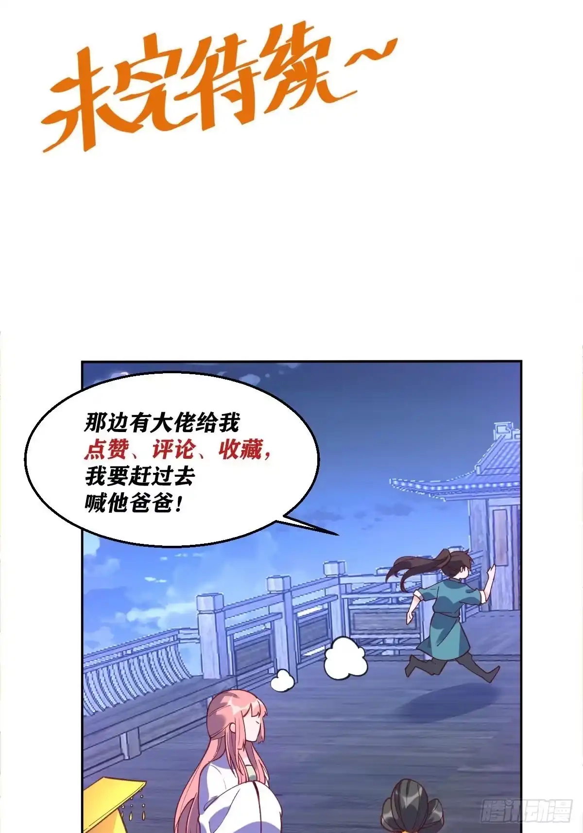 原来我是修仙大佬（念凡尘） 七十一话 第47页