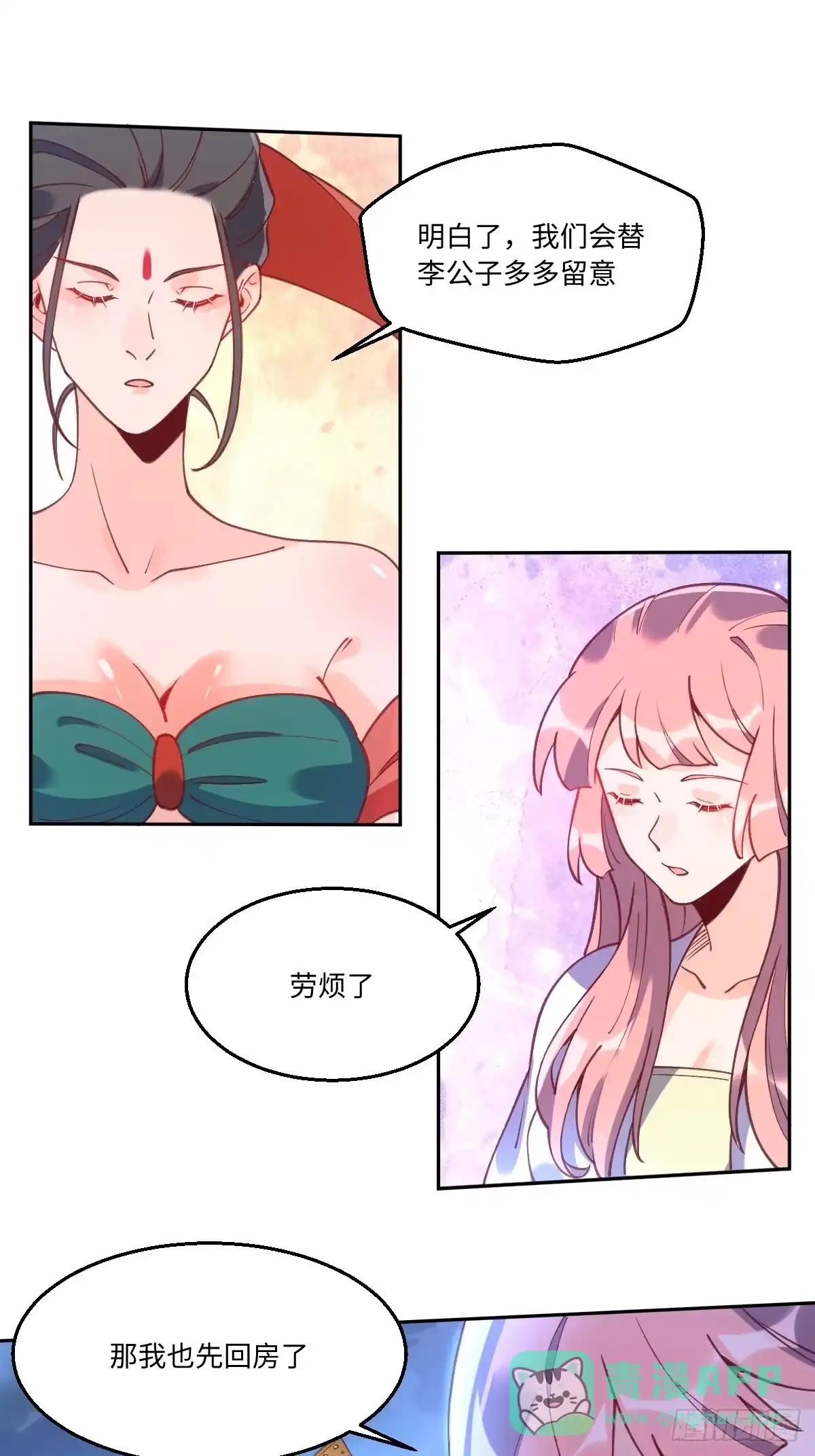 原来我是修仙大佬（念凡尘） 七十一话 第21页