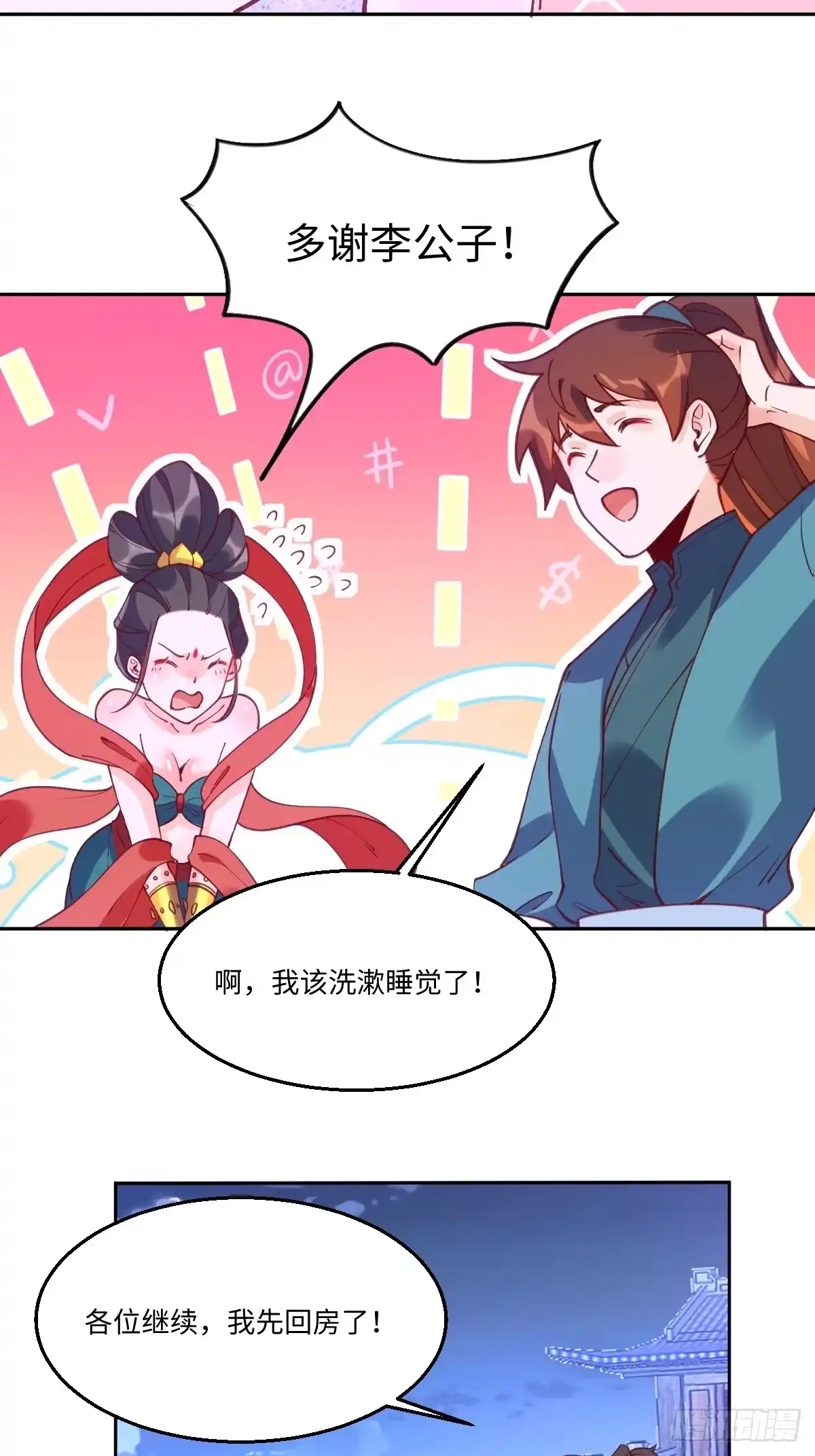 原来我是修仙大佬（念凡尘） 七十一话 第12页