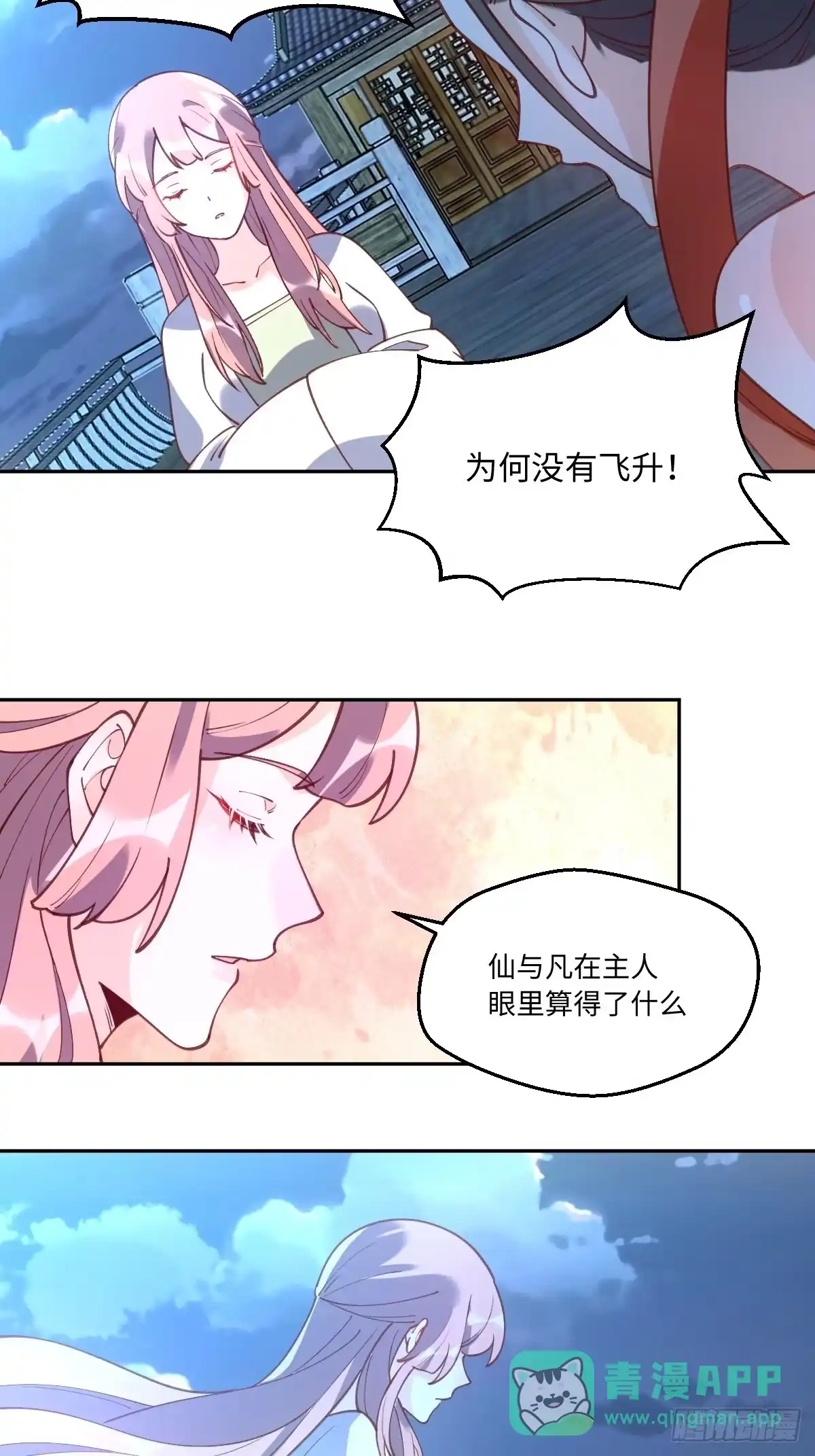 原来我是修仙大佬（念凡尘） 七十一话 第31页