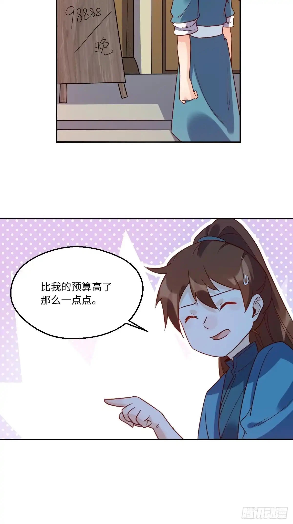 原来我是修仙大佬（念凡尘） 七十一话 第43页