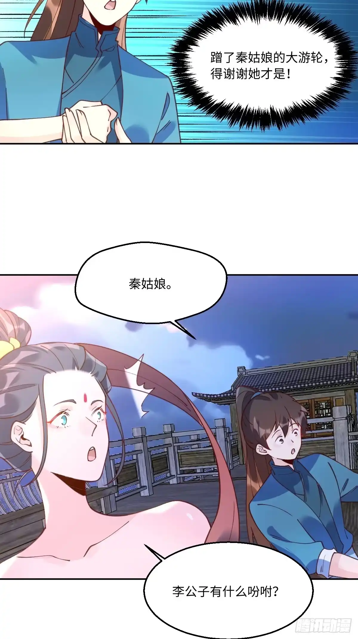 原来我是修仙大佬（念凡尘） 七十一话 第8页