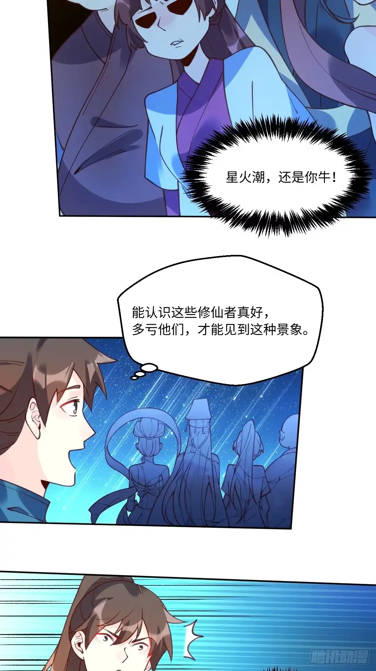 原来我是修仙大佬（念凡尘） 七十一话 第7页