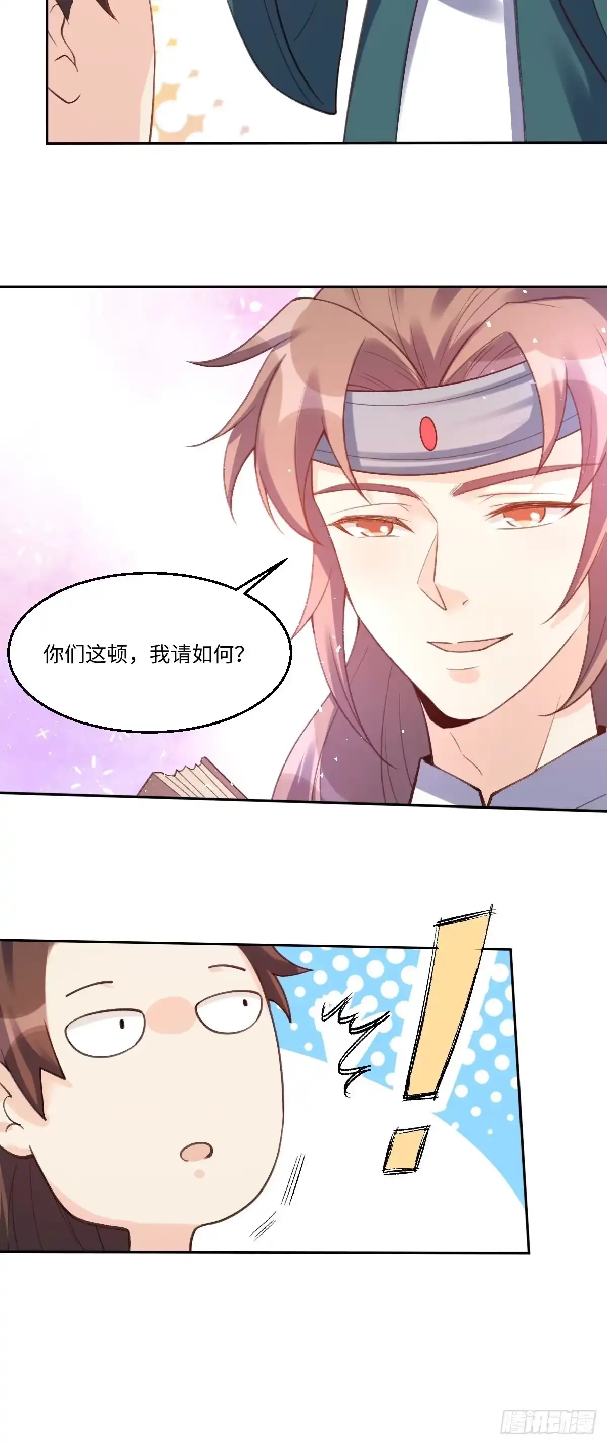 原来我是修仙大佬（念凡尘） 七十二话 第28页