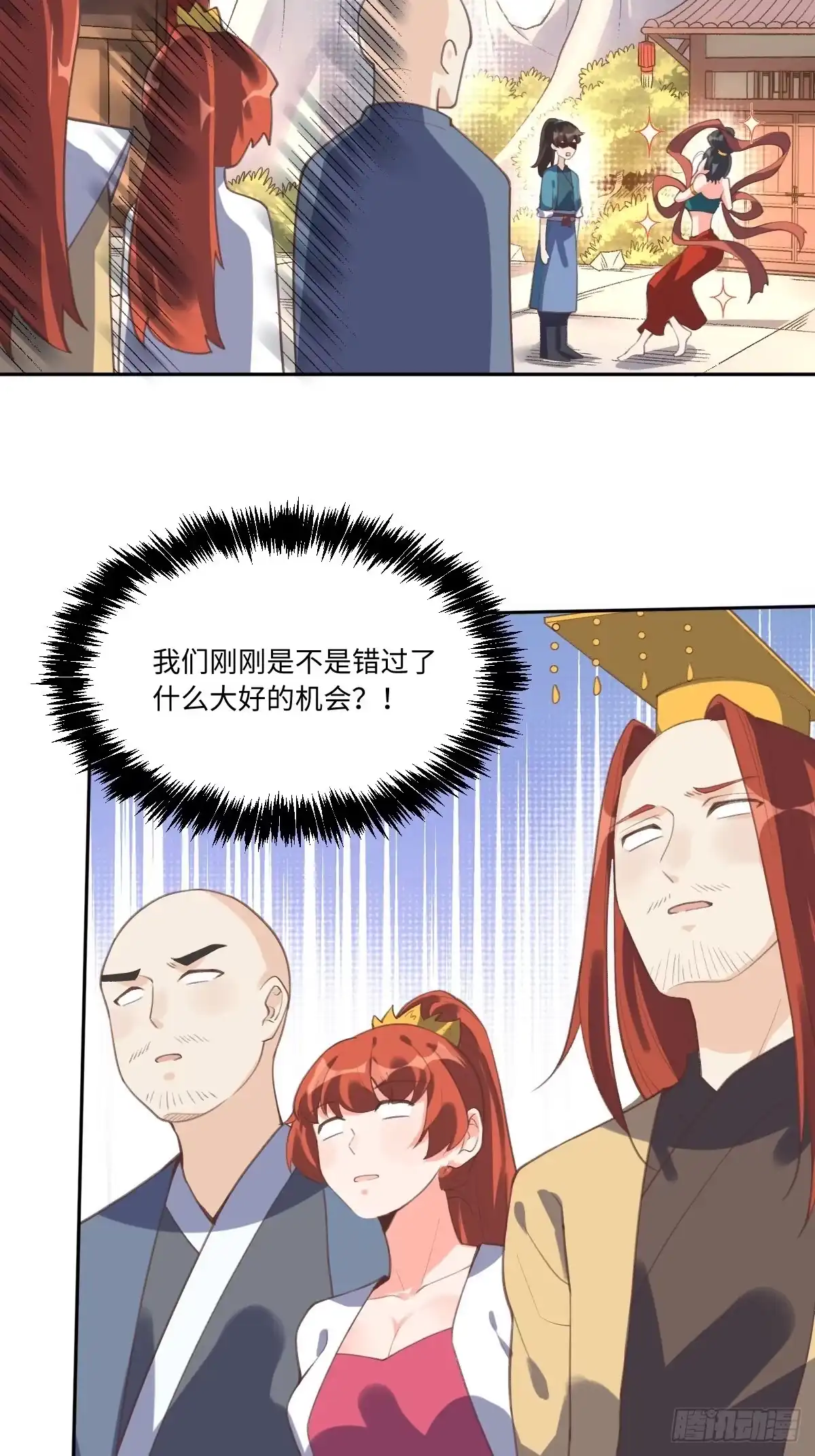 原来我是修仙大佬（念凡尘） 七十二话 第12页