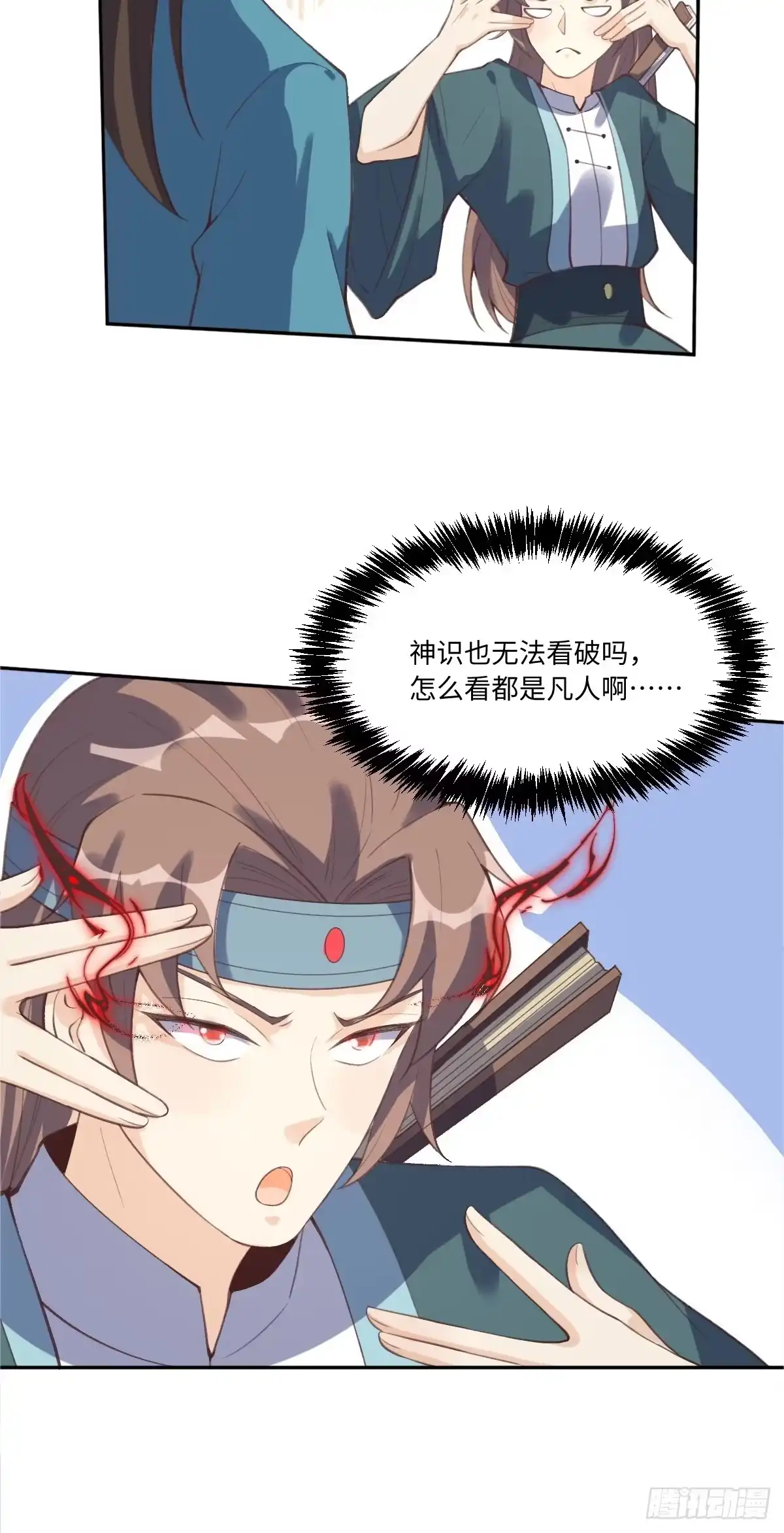 原来我是修仙大佬（念凡尘） 七十二话 第37页