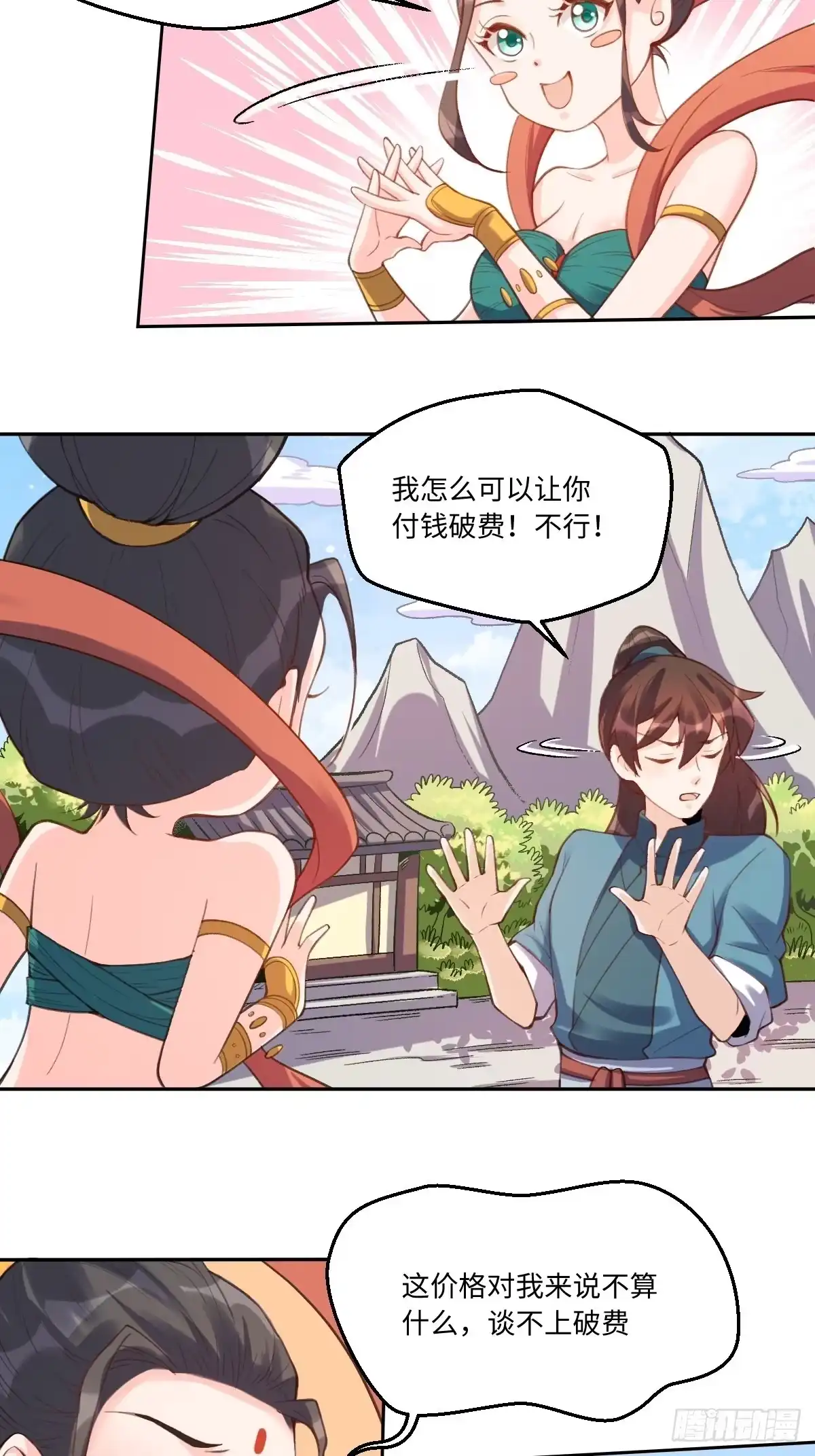 原来我是修仙大佬（念凡尘） 七十二话 第4页