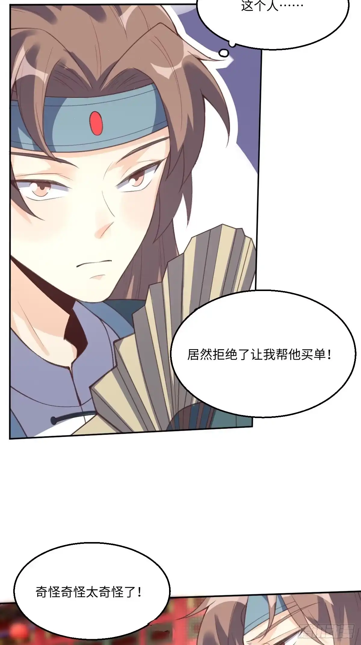 原来我是修仙大佬（念凡尘） 七十二话 第32页