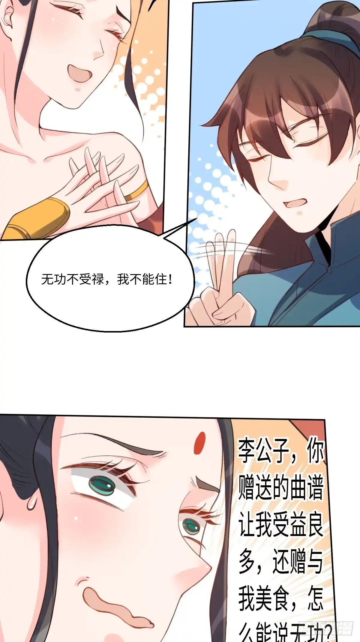 原来我是修仙大佬（念凡尘） 七十二话 第5页