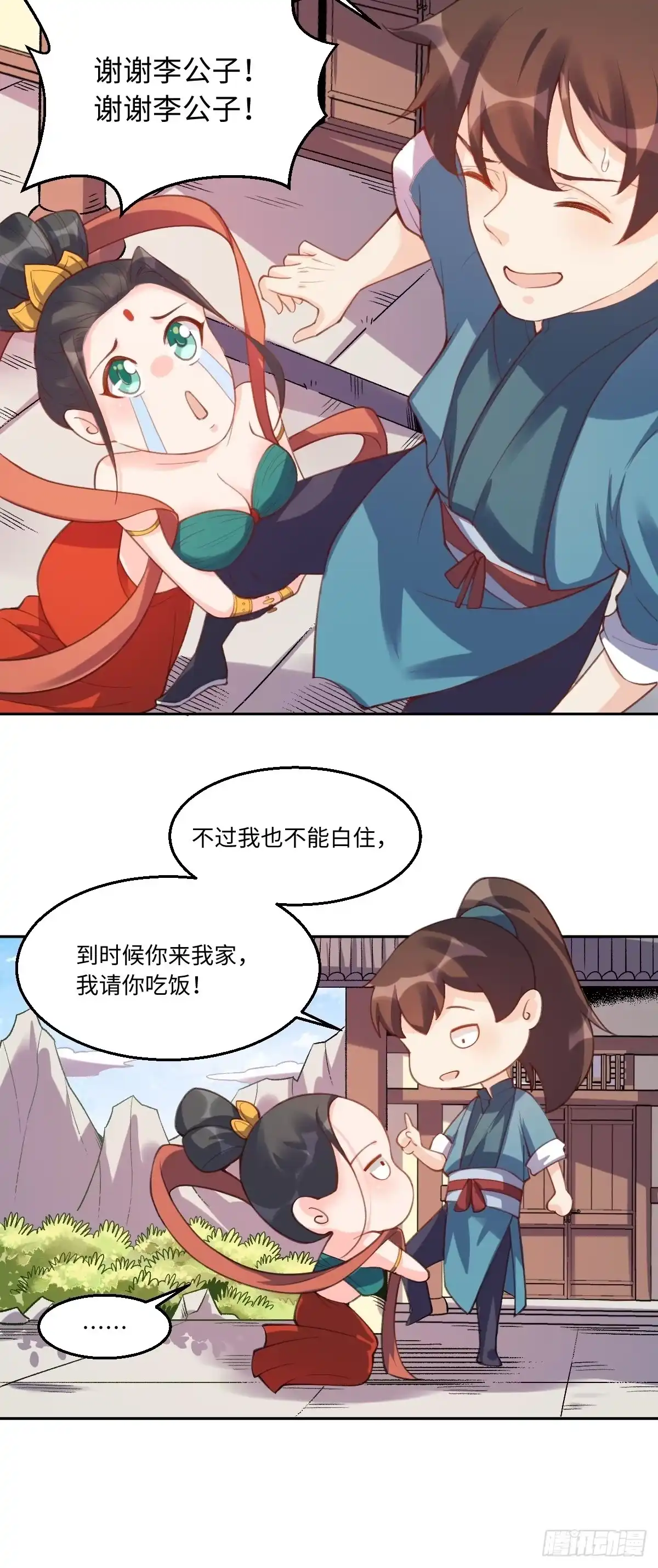原来我是修仙大佬（念凡尘） 七十二话 第10页