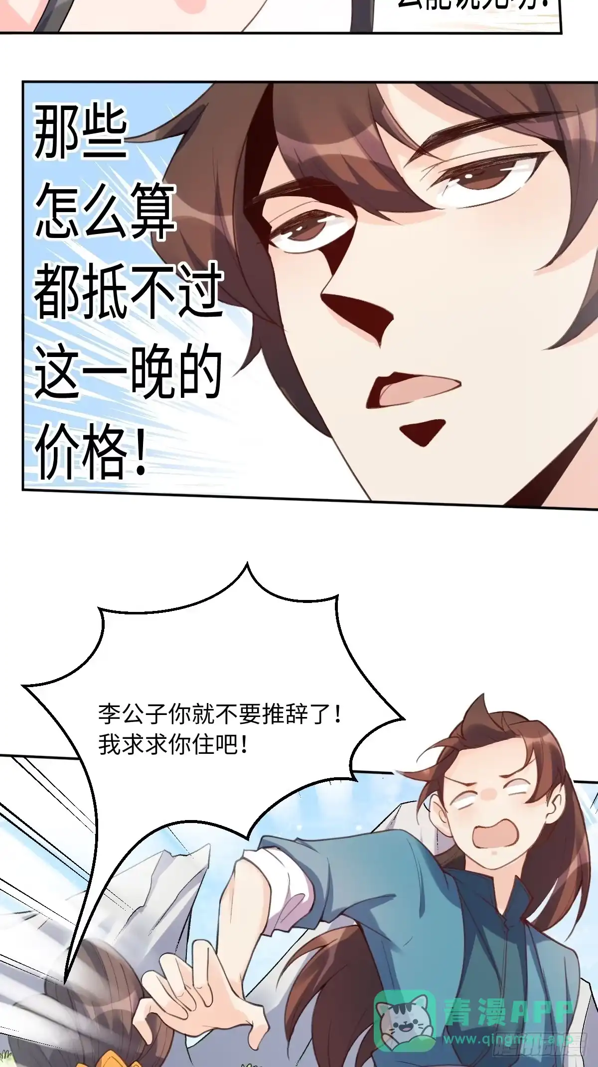 原来我是修仙大佬（念凡尘） 七十二话 第6页