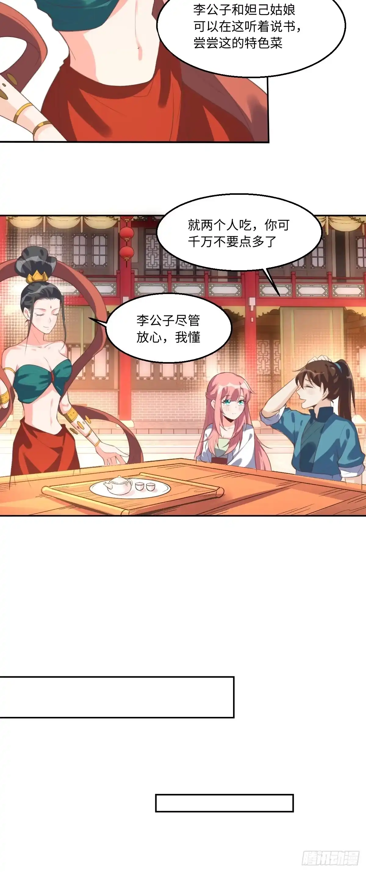 原来我是修仙大佬（念凡尘） 七十二话 第19页