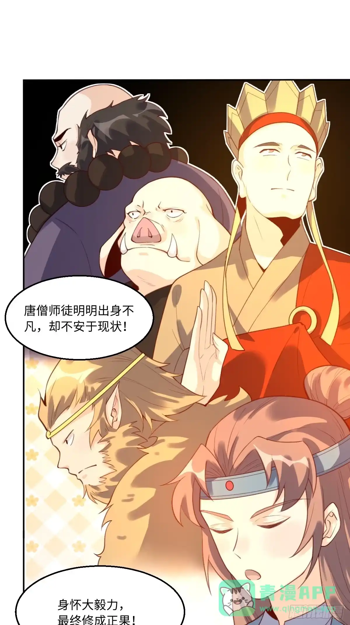 原来我是修仙大佬（念凡尘） 七十三话 第11页
