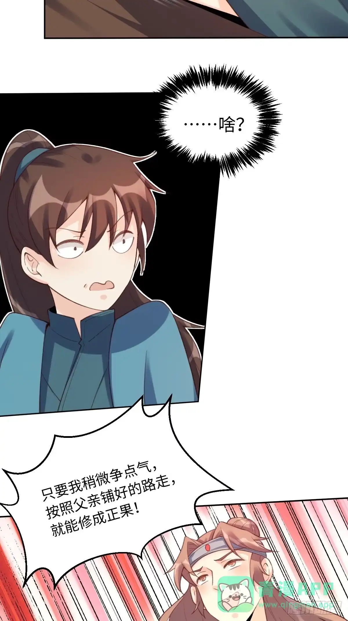 原来我是修仙大佬（念凡尘） 七十三话 第31页