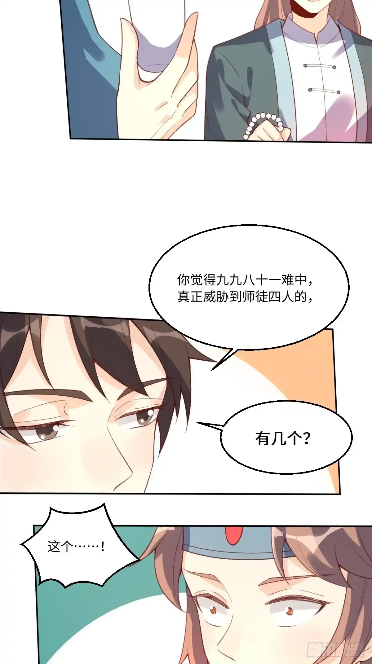 原来我是修仙大佬（念凡尘） 七十三话 第18页