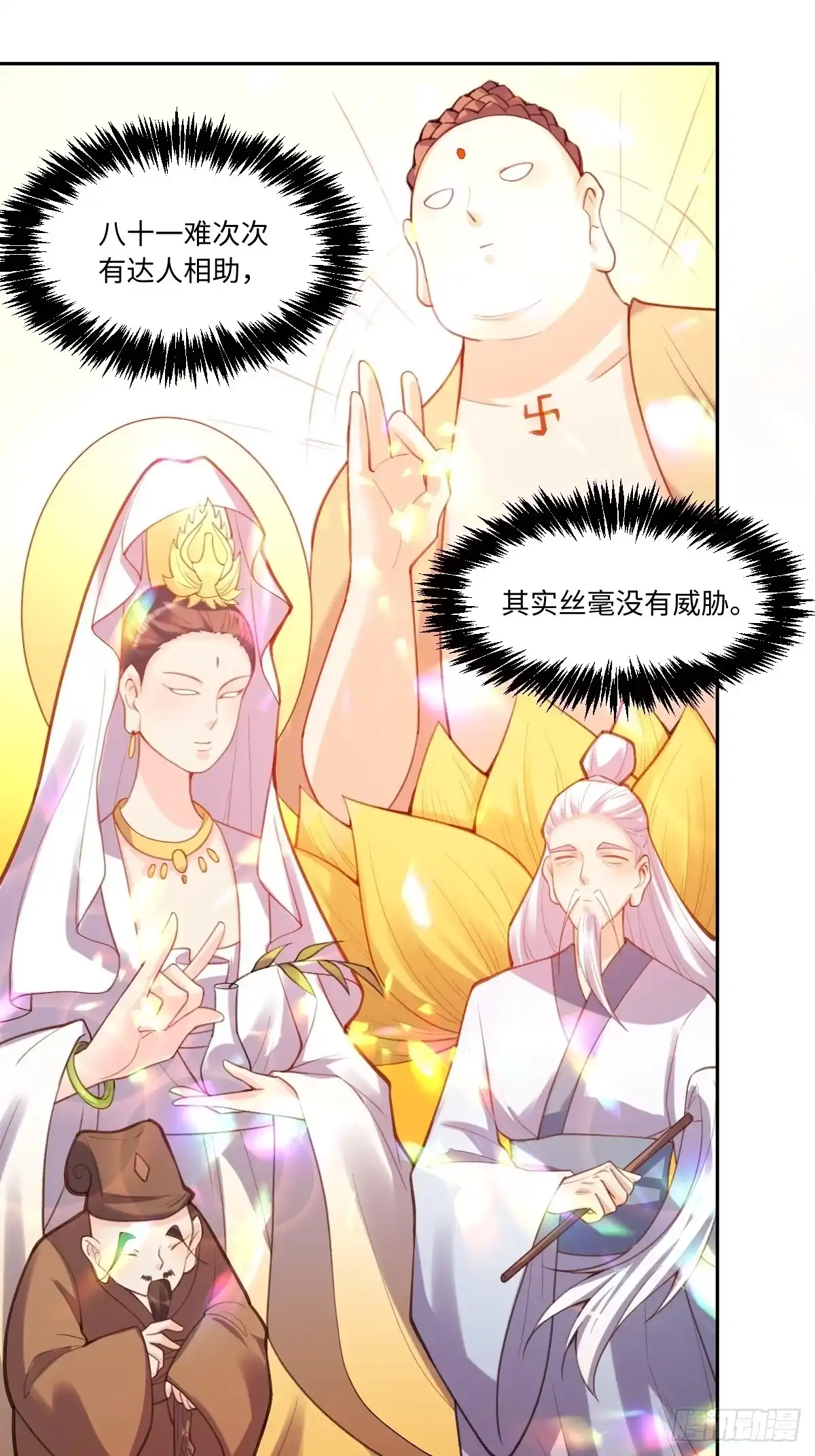 原来我是修仙大佬（念凡尘） 七十三话 第20页