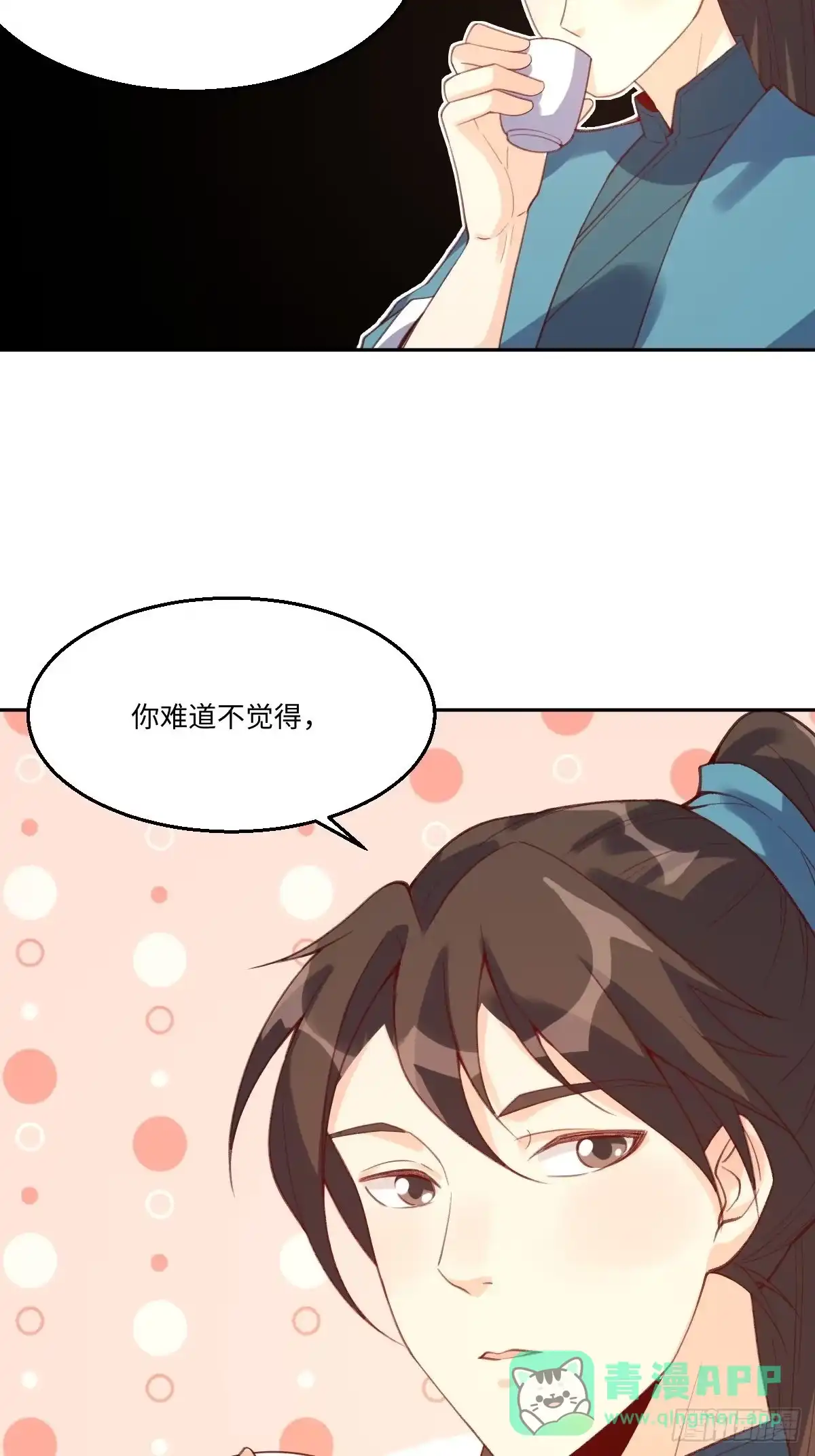 原来我是修仙大佬（念凡尘） 七十三话 第16页