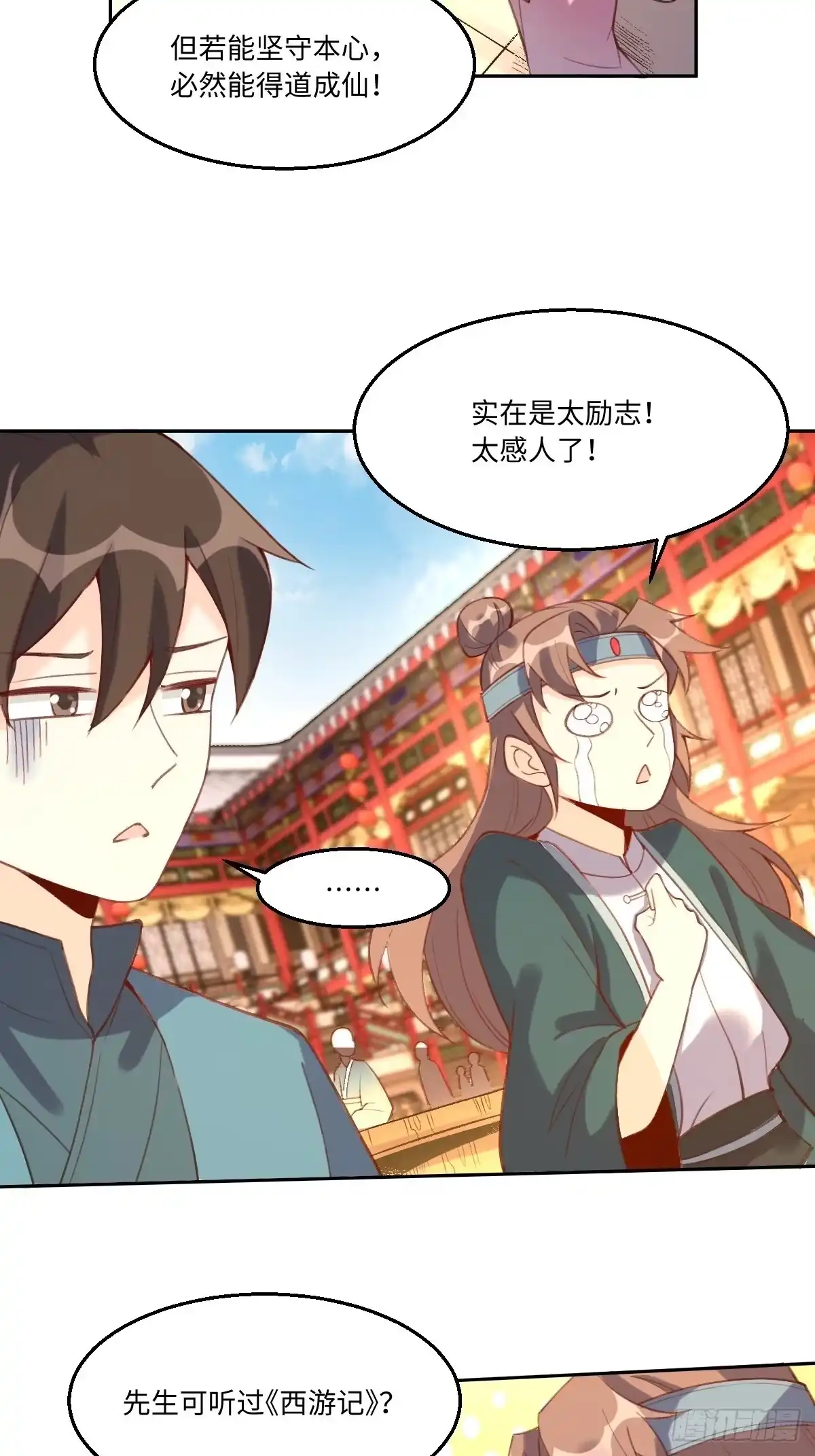 原来我是修仙大佬（念凡尘） 七十三话 第9页