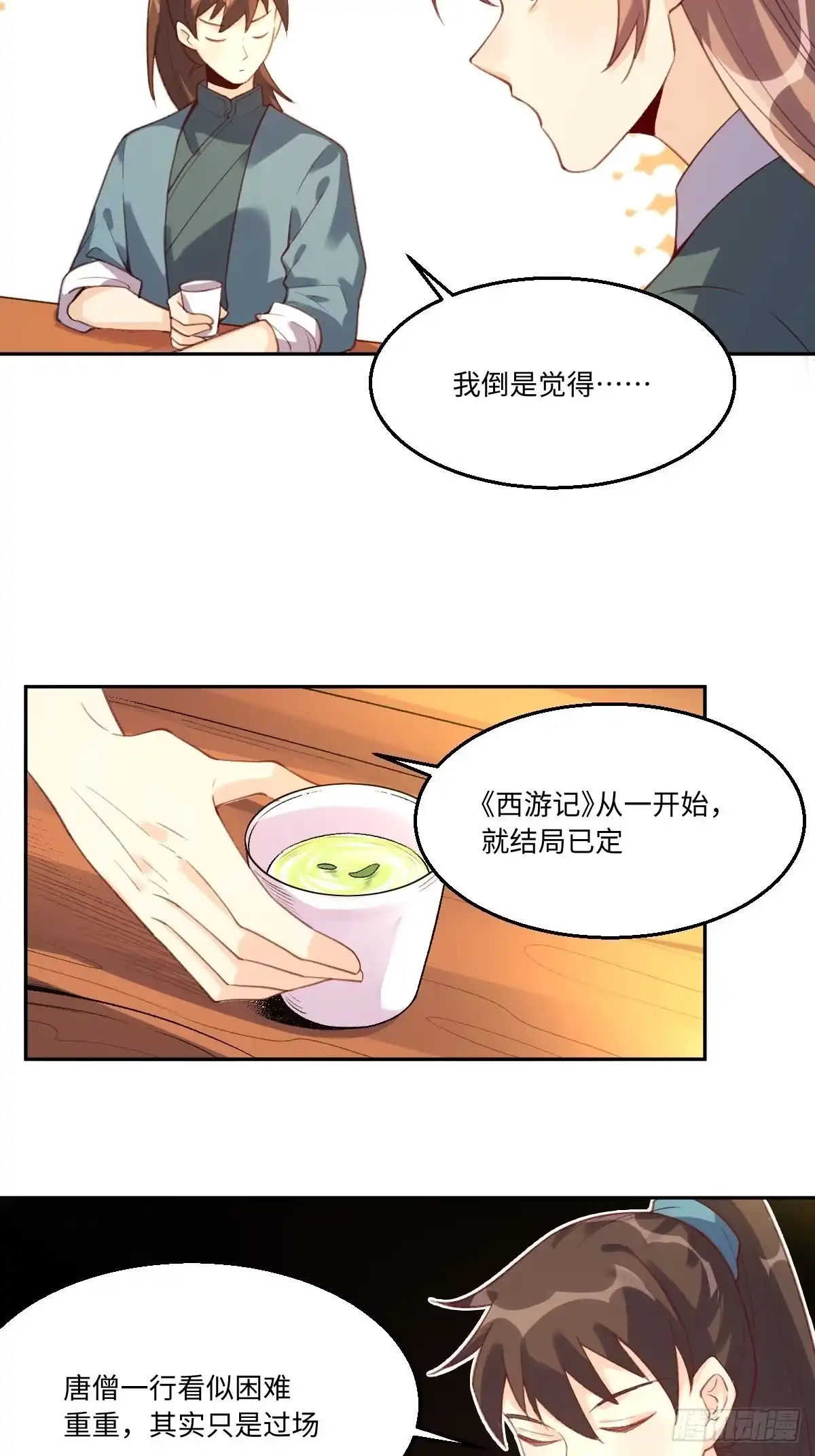 原来我是修仙大佬（念凡尘） 七十三话 第15页