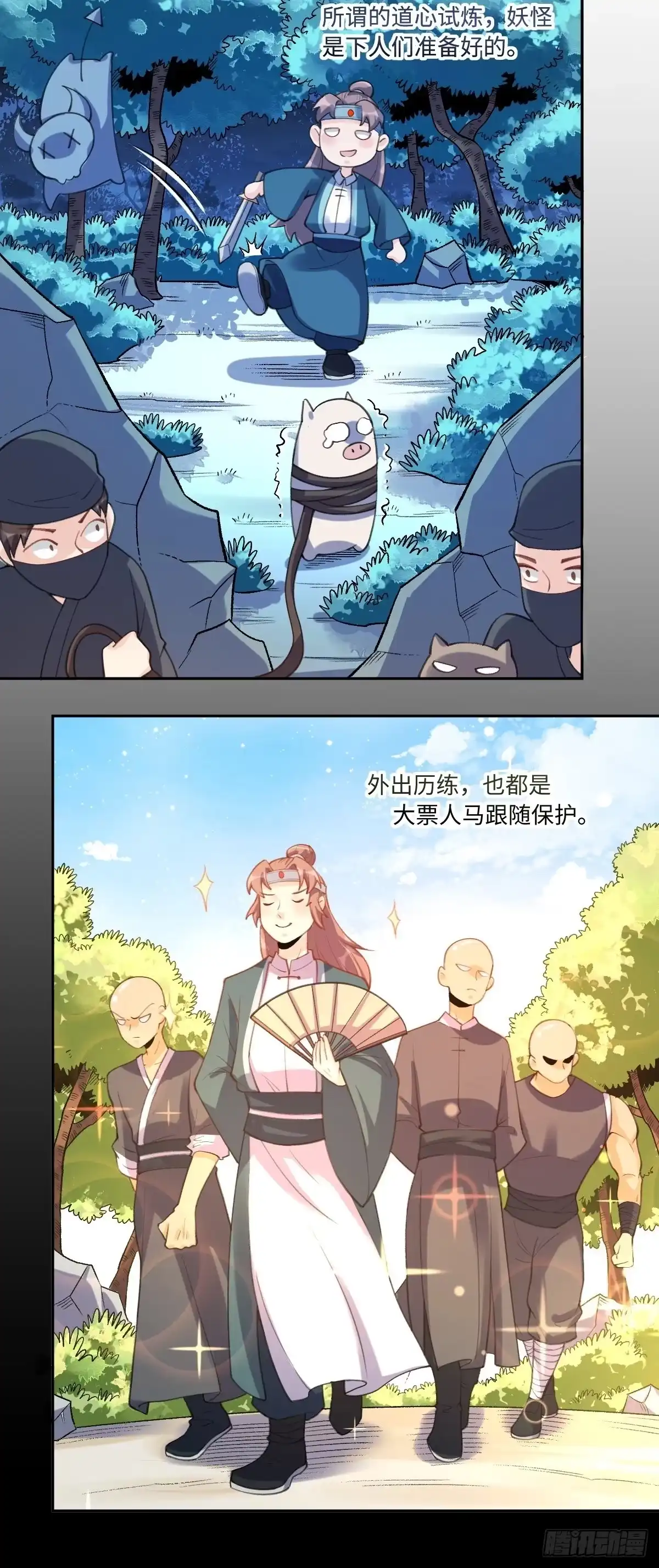 原来我是修仙大佬（念凡尘） 七十三话 第28页